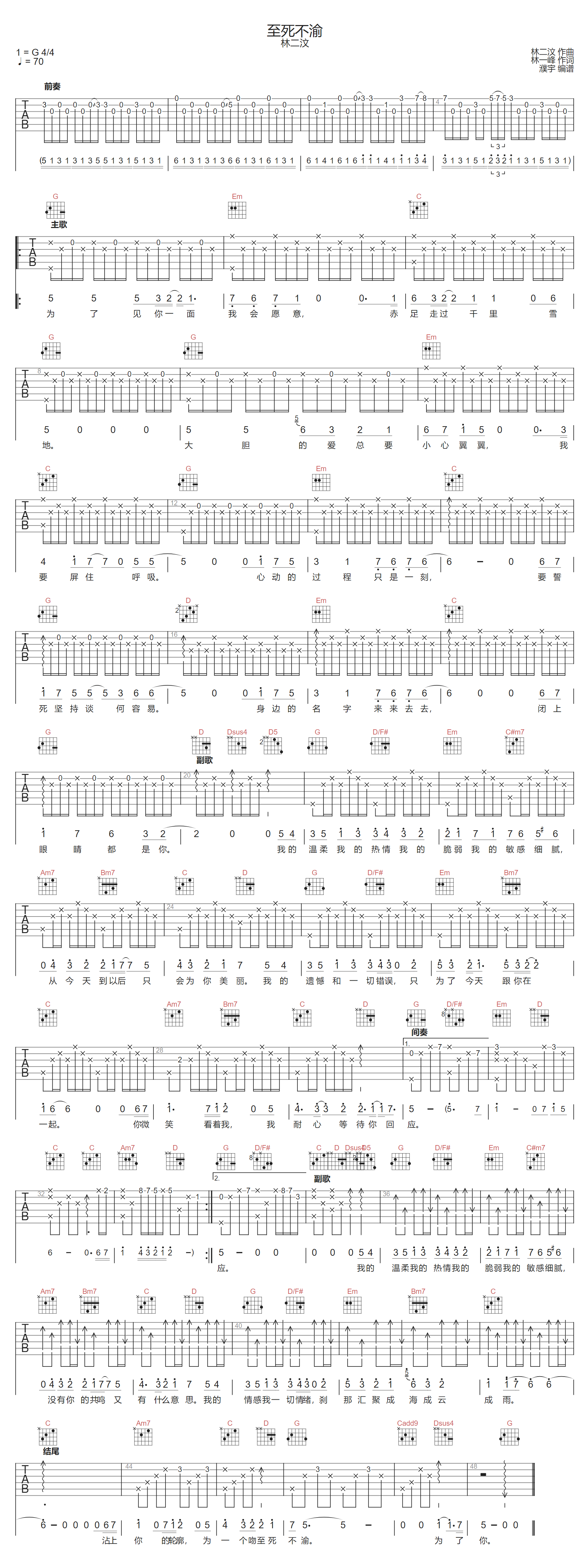 林二汶《至死不渝》吉他谱_G调指法原版弹唱谱