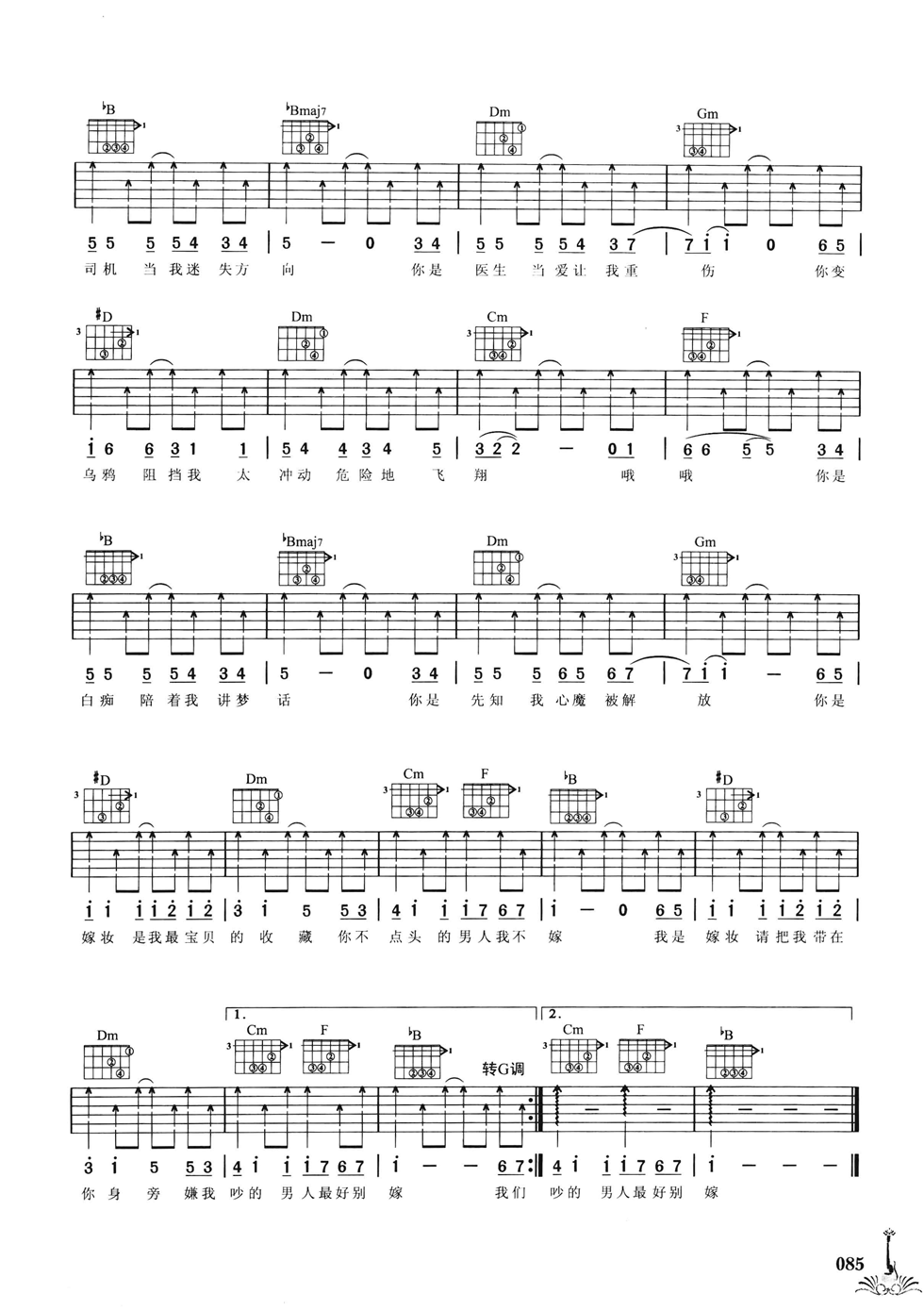 郭静《嫁妆》吉他谱_G调指法简单版弹唱谱