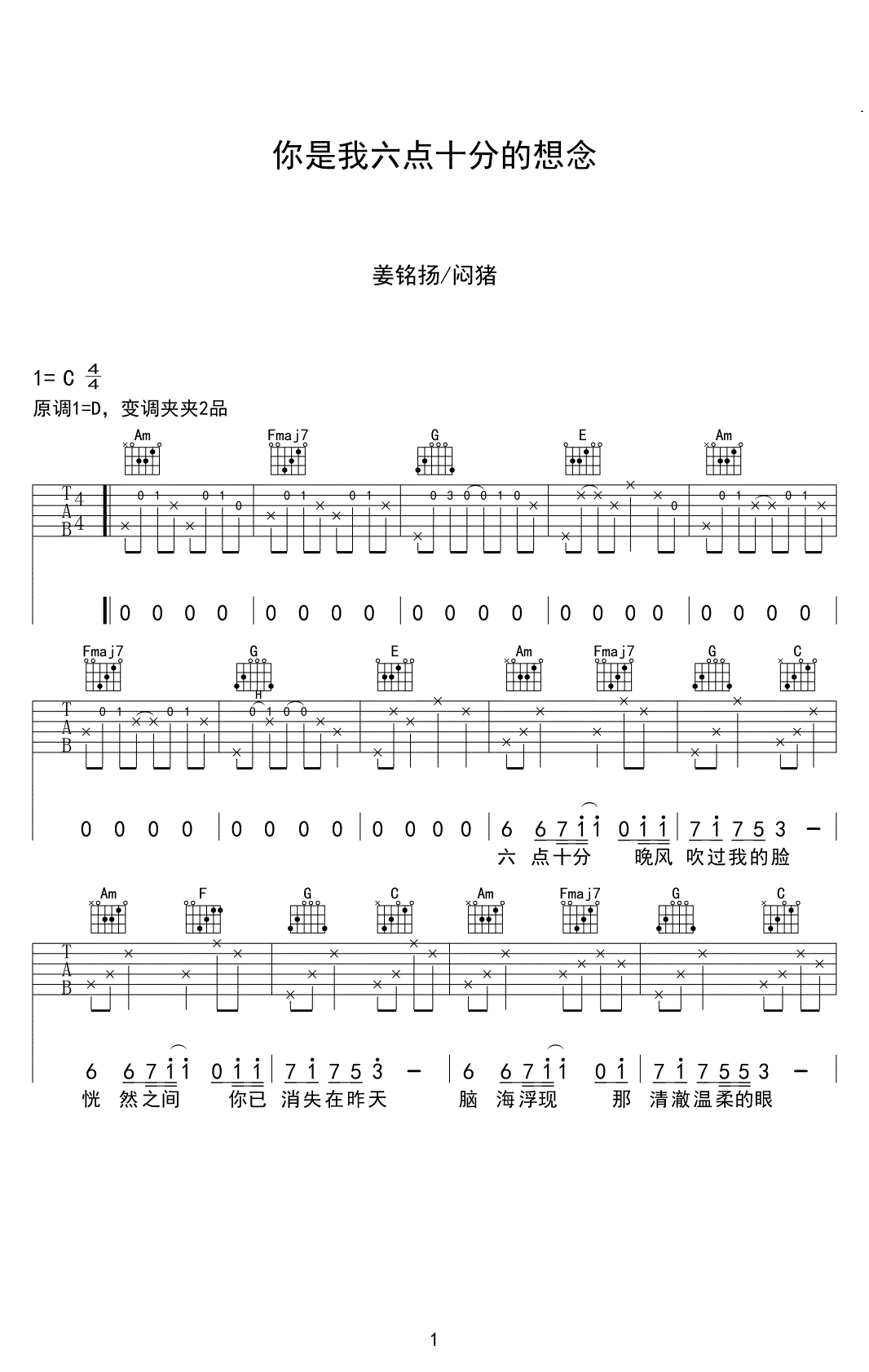 姜铭杨/闷猪《你是我六点十分的想念》吉他谱_C调原版弹唱谱
