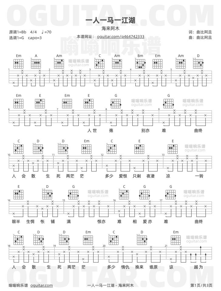 海来阿木《一人一马一江湖》吉他谱_C调弹唱谱 海来阿木《一人一马一江湖》吉他谱_C调弹唱谱