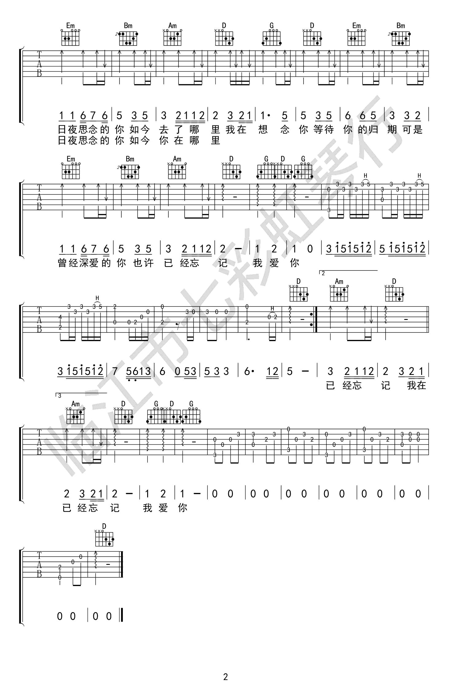 郑源《我在想念你》吉他谱_G调指法原版弹唱谱