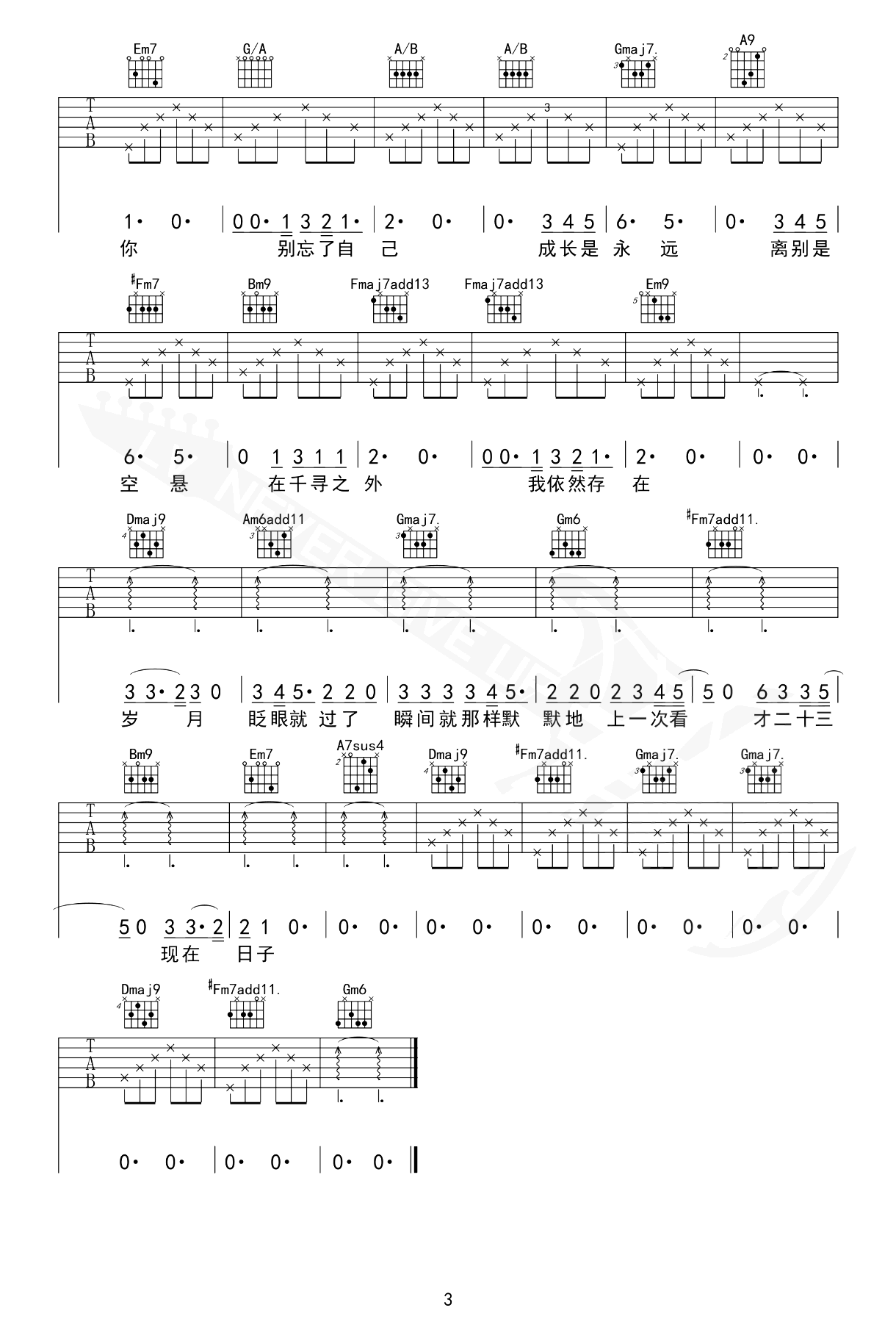 方大同《才二十三》吉他谱_D调原版弹唱谱