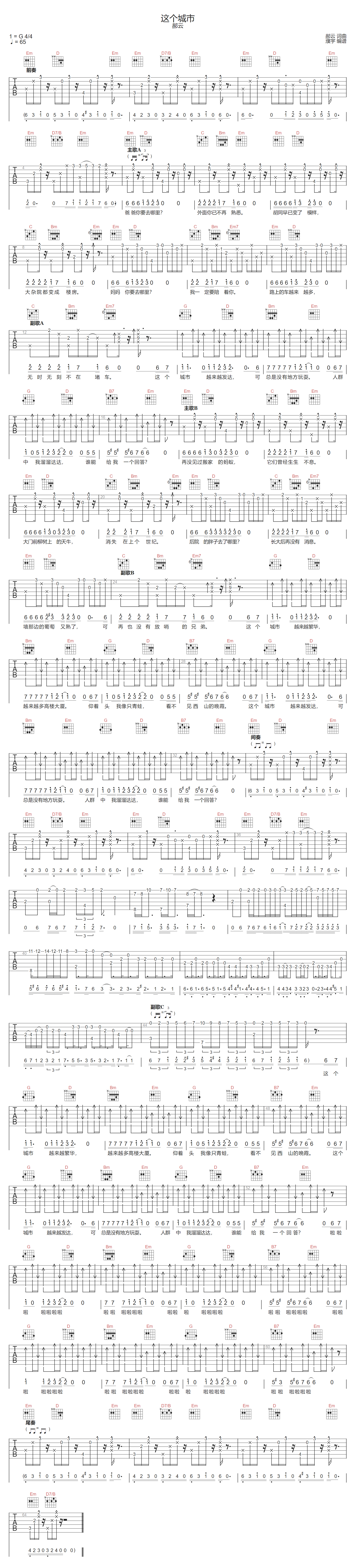 郝云《这个城市》吉他谱_G调指法原版弹唱谱