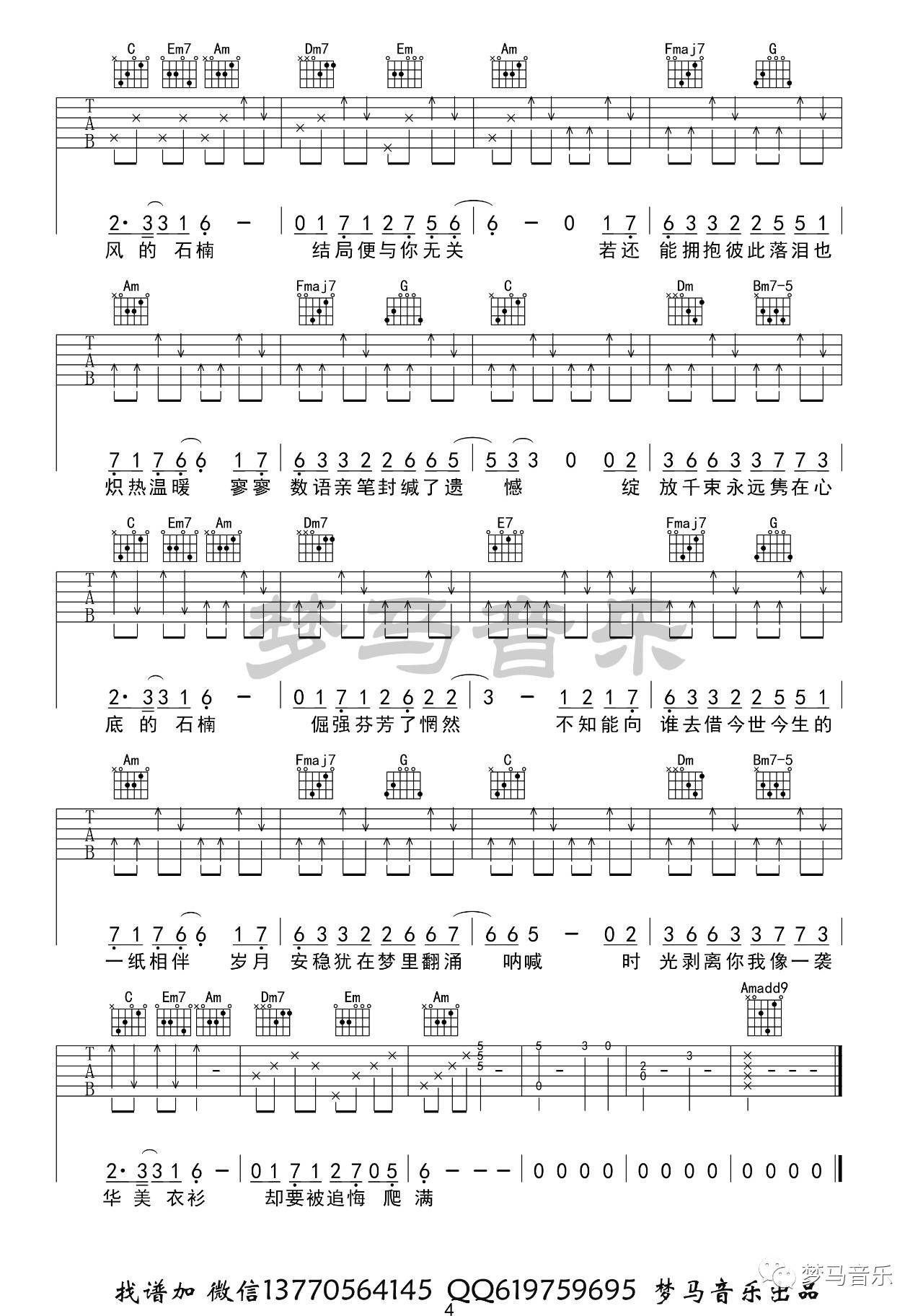 贰婶《石楠小札》吉他谱_C调指法原版弹唱谱