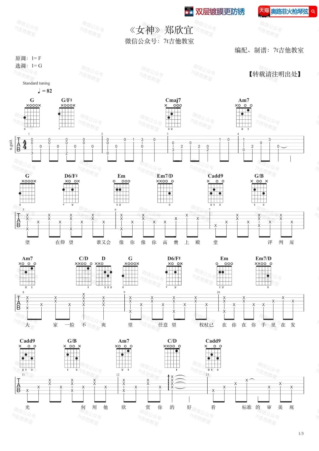 郑欣宜《女神》吉他谱_G调指法原版弹唱谱