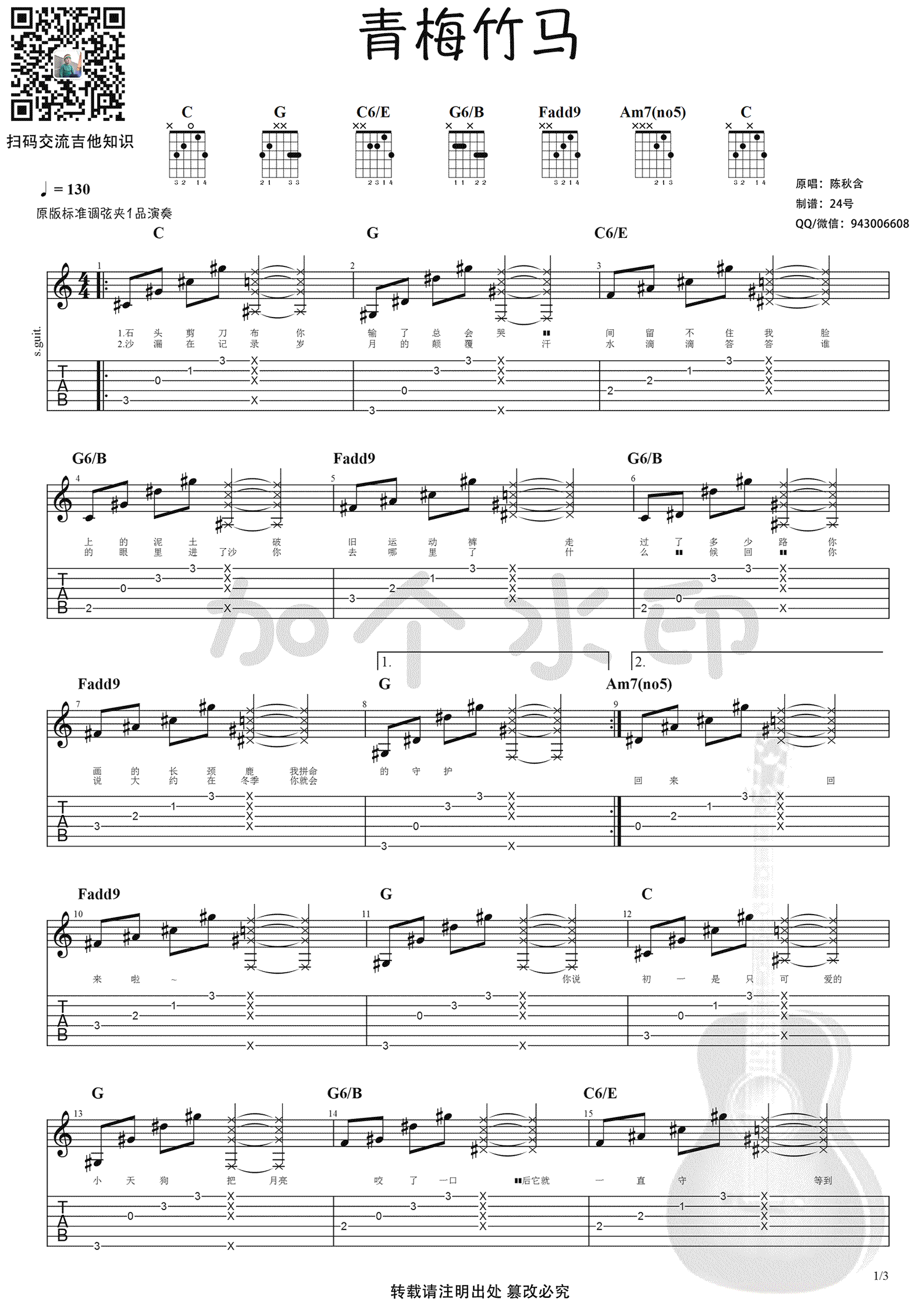 陈秋含《青梅竹马》吉他谱_C调指法原版弹唱谱