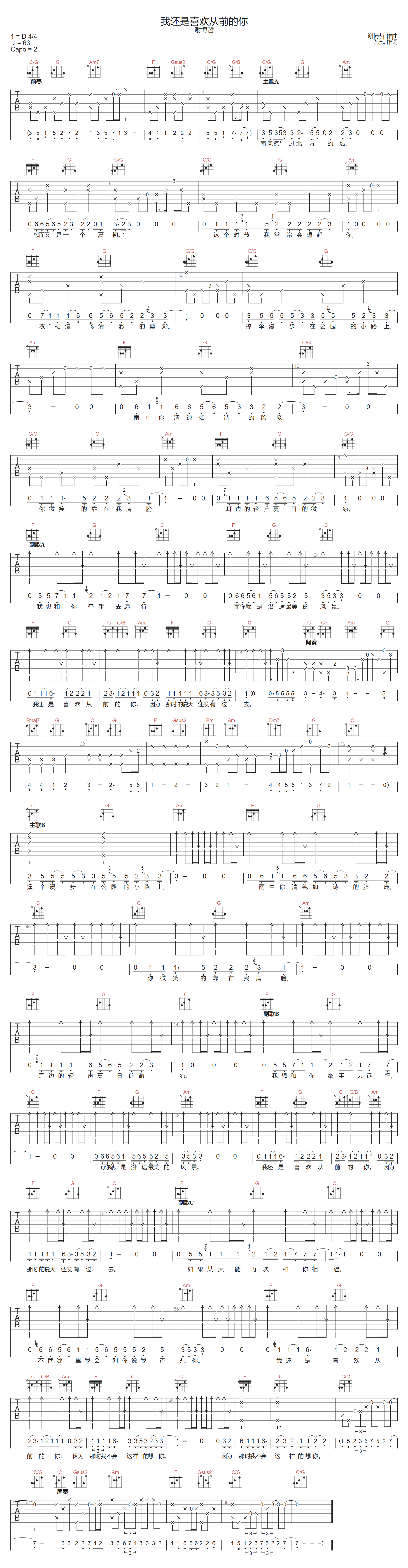 谢博哲《我还是喜欢从前的你》吉他谱_C调原版