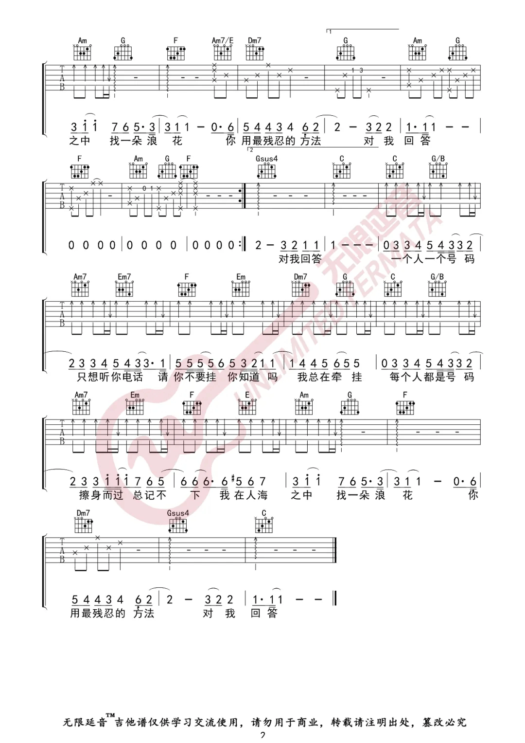 周笔畅《号码》吉他谱_C调指法弹唱谱