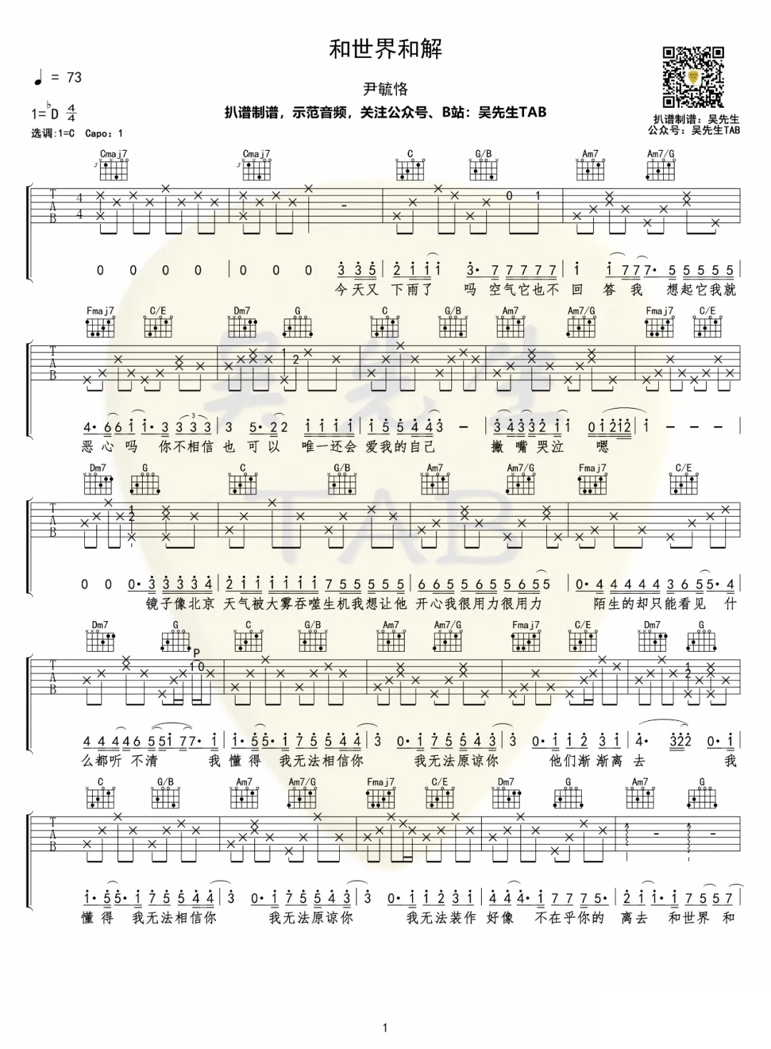 尹毓恪《和世界和解》吉他谱_C调指法弹唱谱