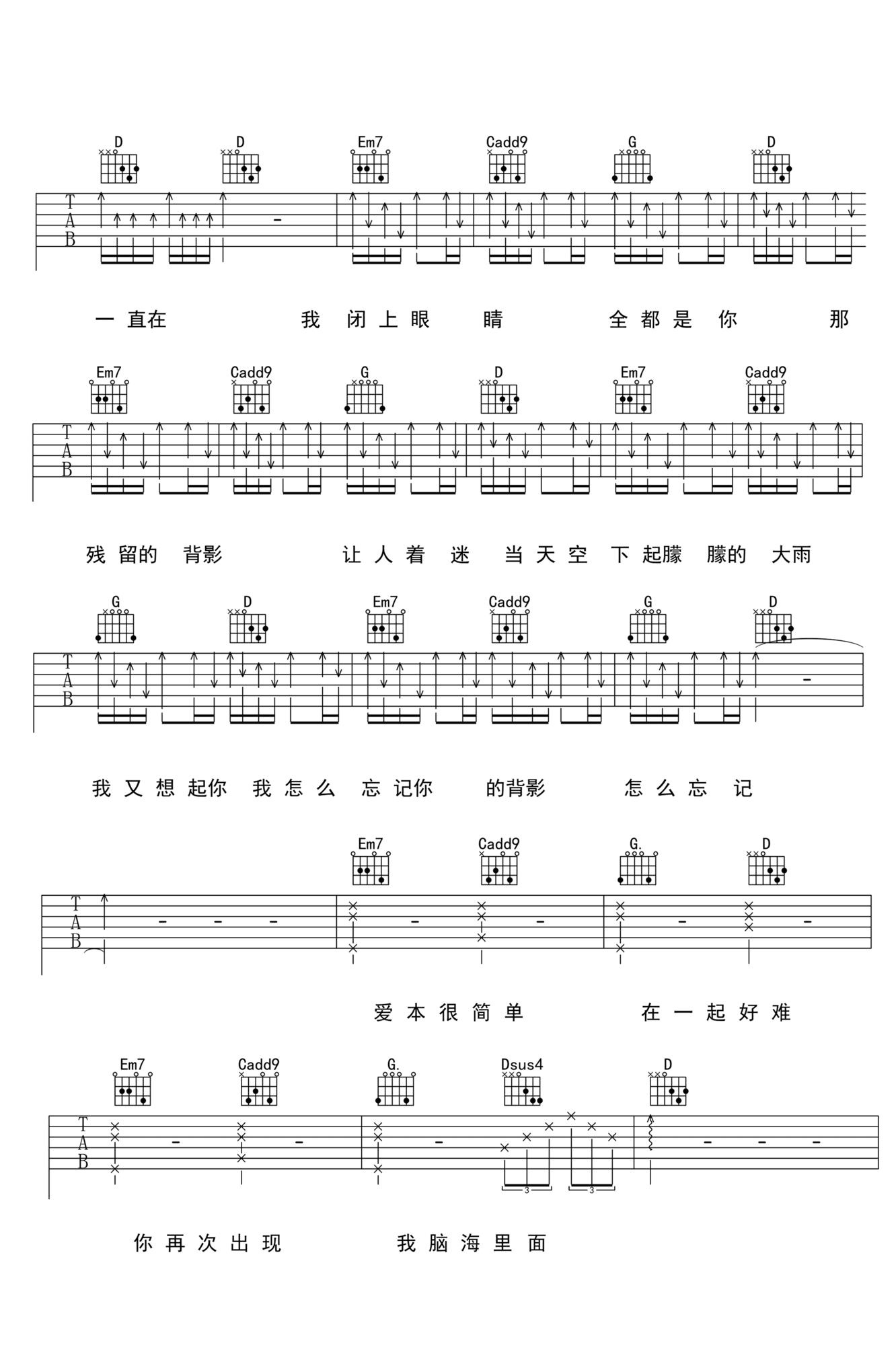 杨梓霖《爱在》吉他谱_G调原版弹唱谱