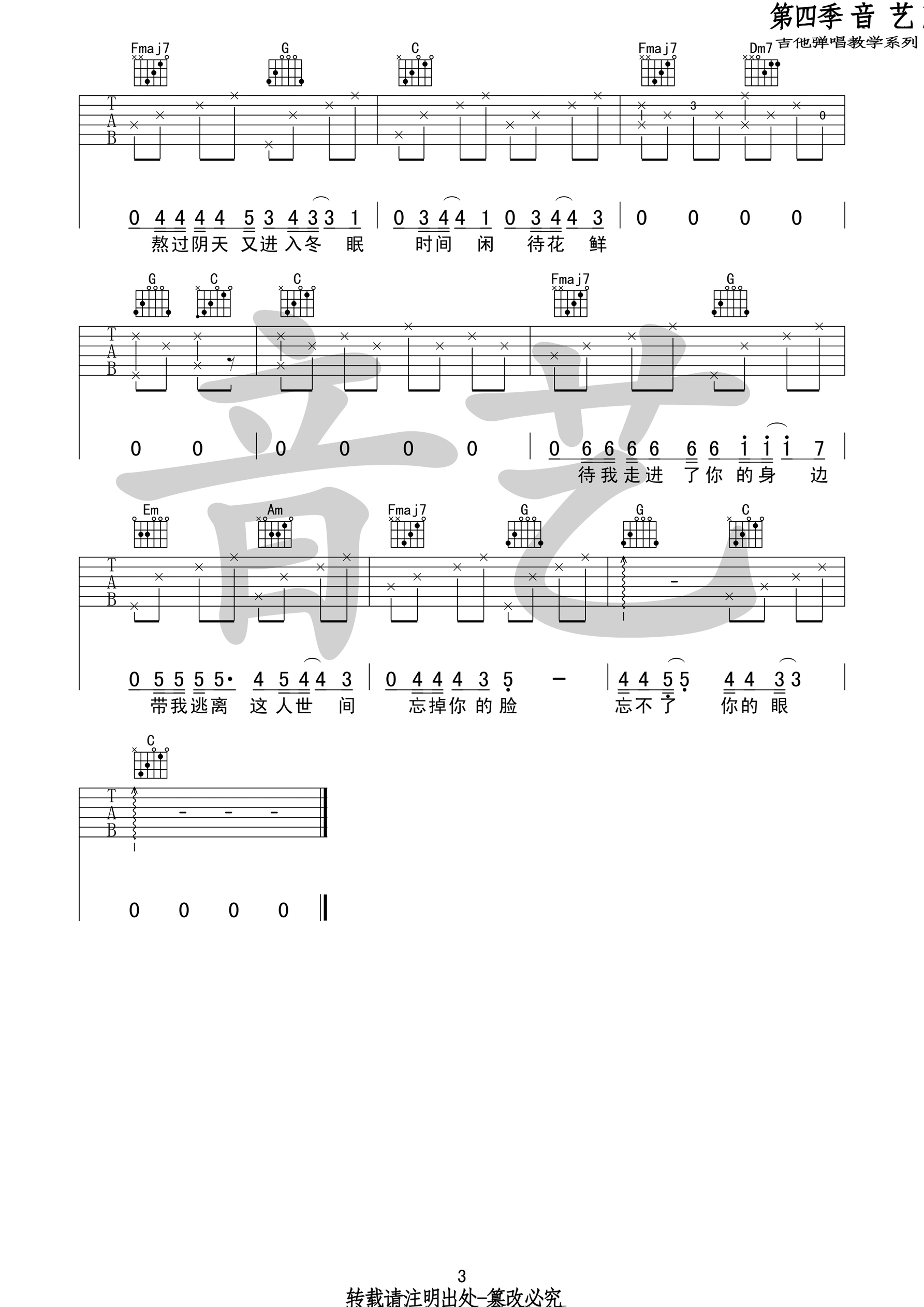 Jam《南瓜饼子店》吉他谱_C调指法原版弹唱谱