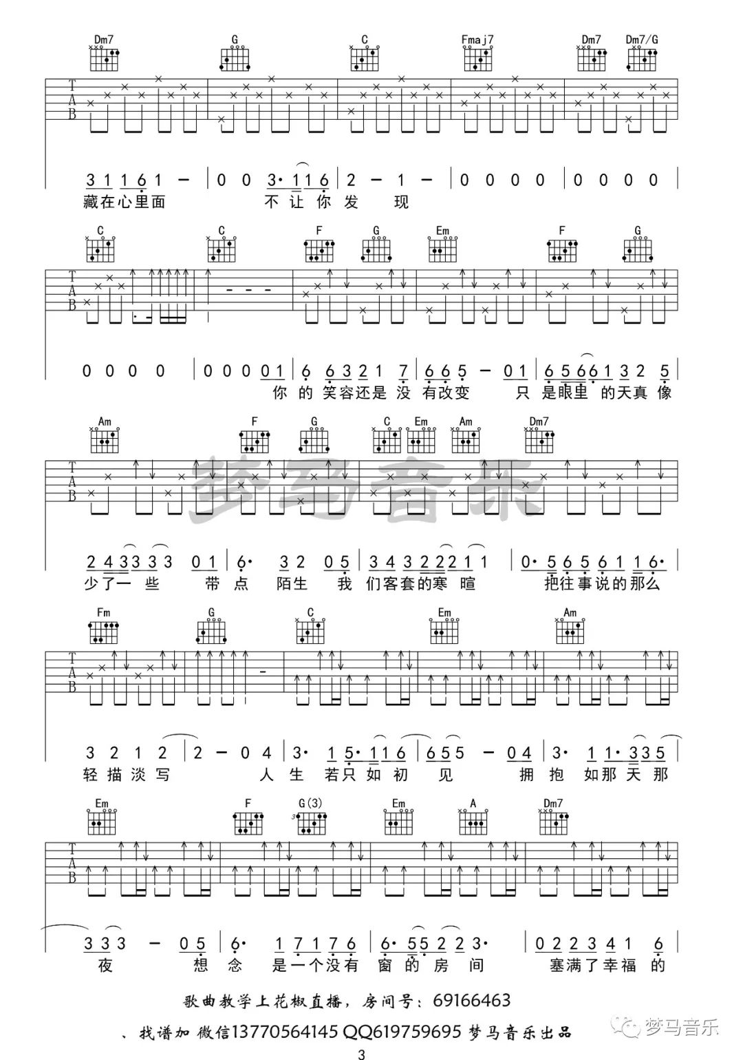 子硕《只如初见》吉他谱_C调指法原版弹唱谱 子硕《只如初见》吉他谱_C调指法原版弹唱谱