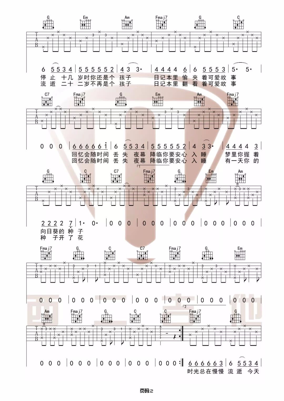 唐票儿《种子》吉他谱_C调指法原版弹唱谱 唐票儿《种子》吉他谱_C调指法原版弹唱谱