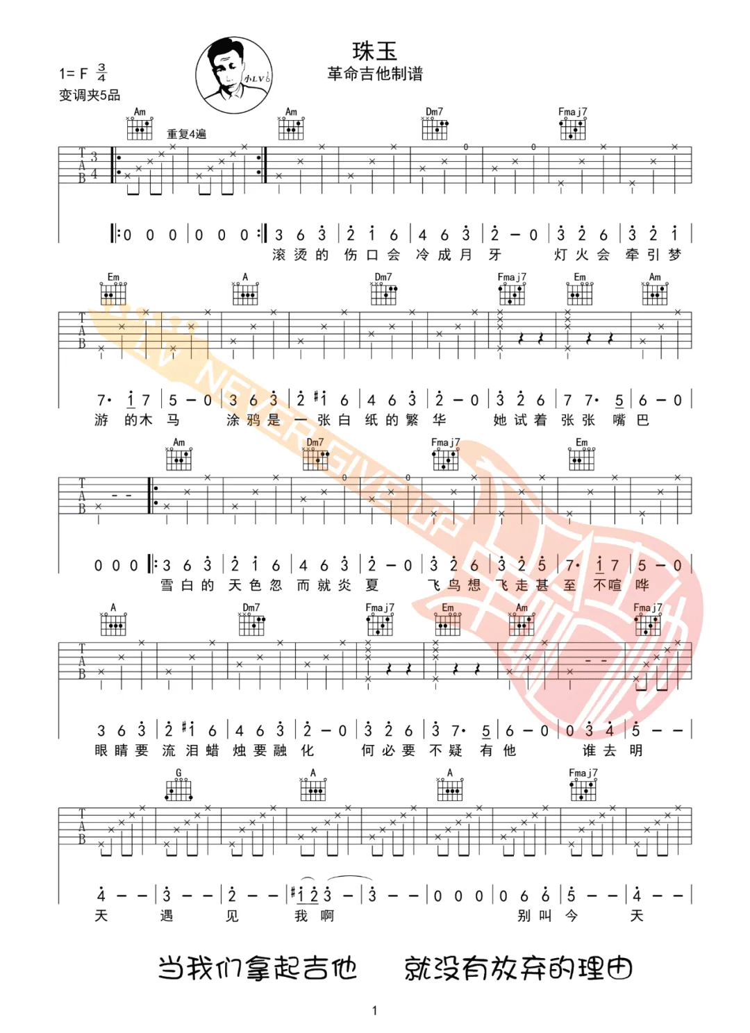 单依纯《珠玉》吉他谱_C调原版弹唱谱