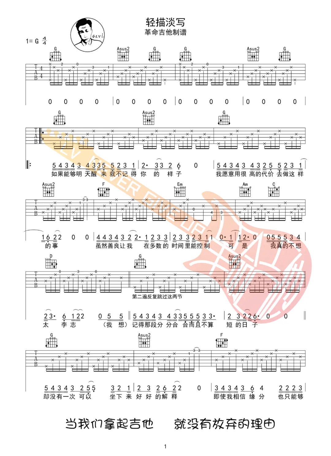 陈楚生《轻描淡写》吉他谱_G调原版弹唱谱