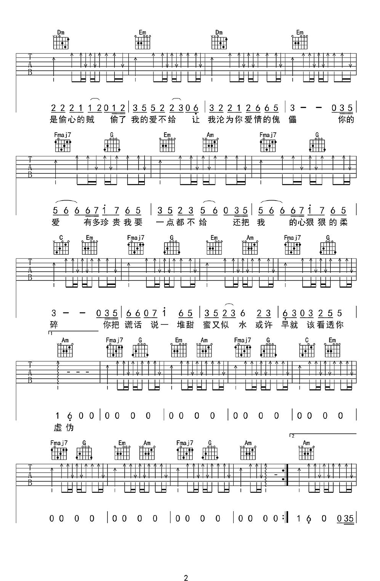 常超凡《一程伤悲》吉他谱_C调原版弹唱谱