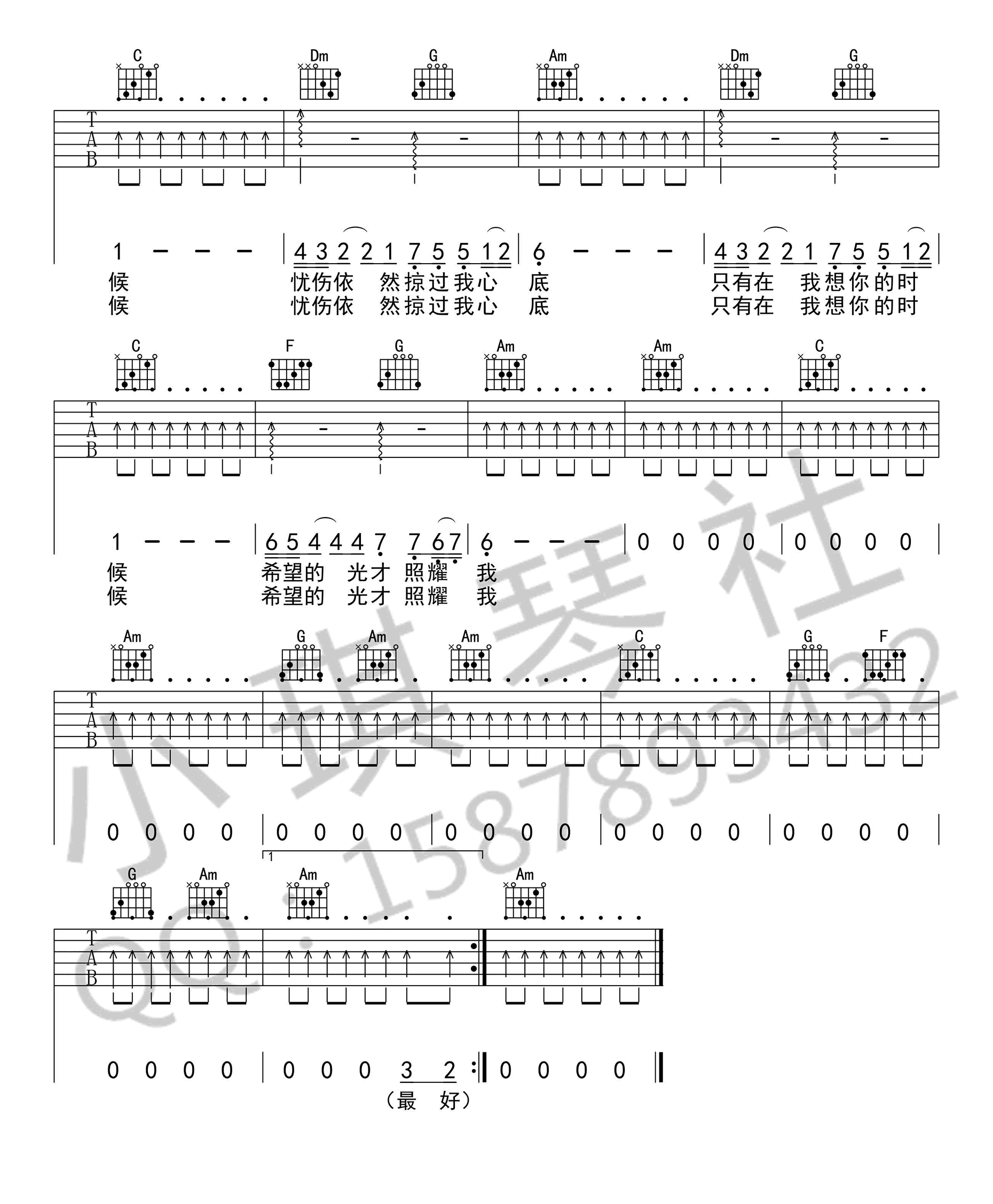许巍《夕阳中的城市》吉他谱_C调扫弦版弹唱谱