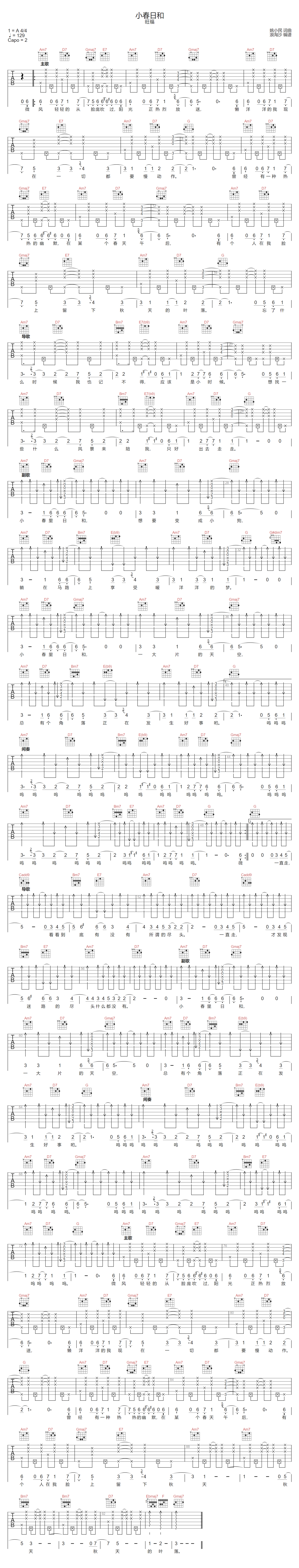 旺福《小春日和》吉他谱_G调指法扫弦版弹唱谱