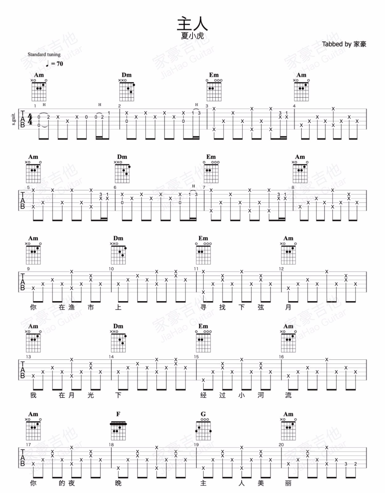 夏小虎《主人》吉他谱_C调指法原版弹唱谱