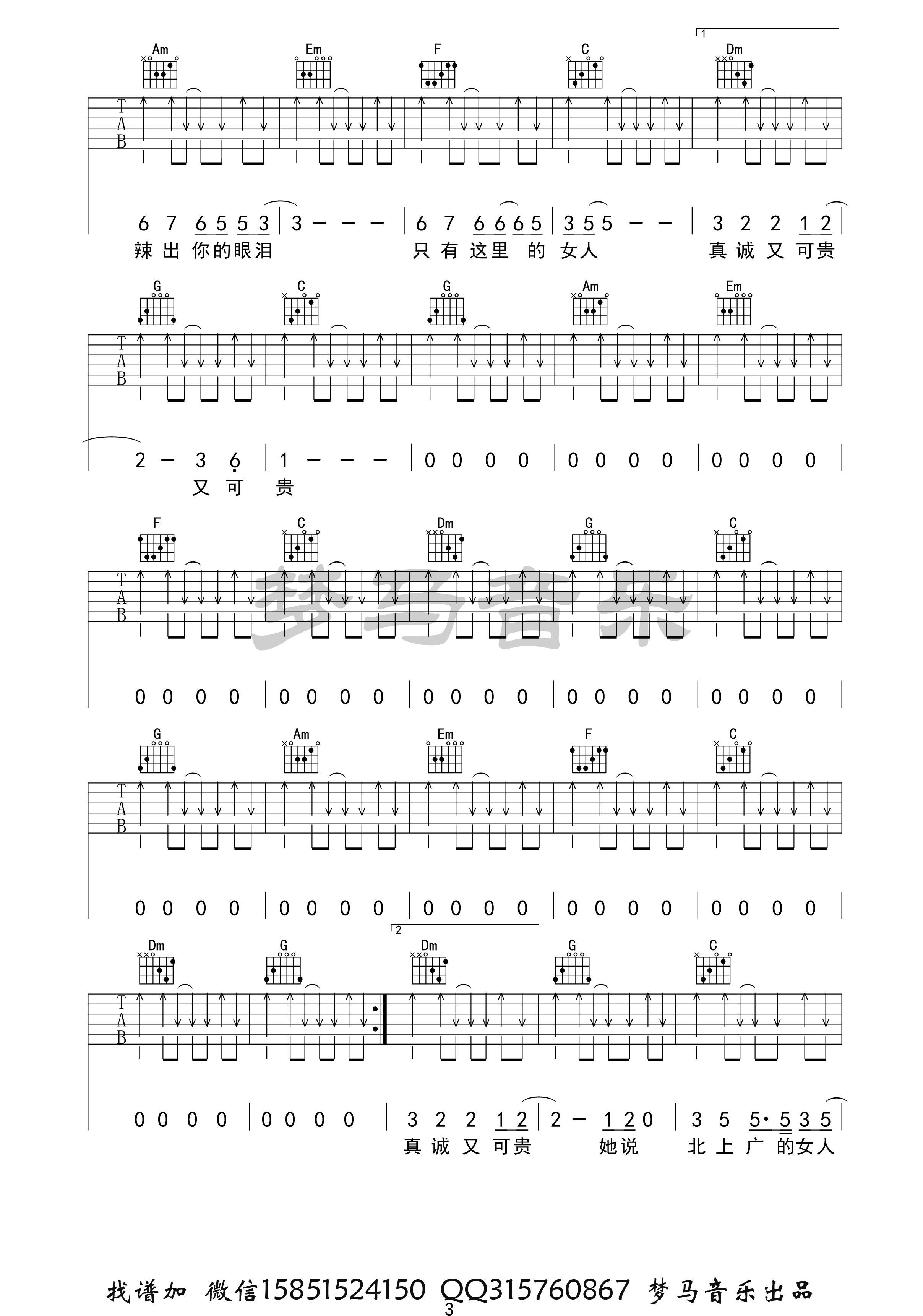 张闯《这样的女生》吉他谱_C调指法扫弦版