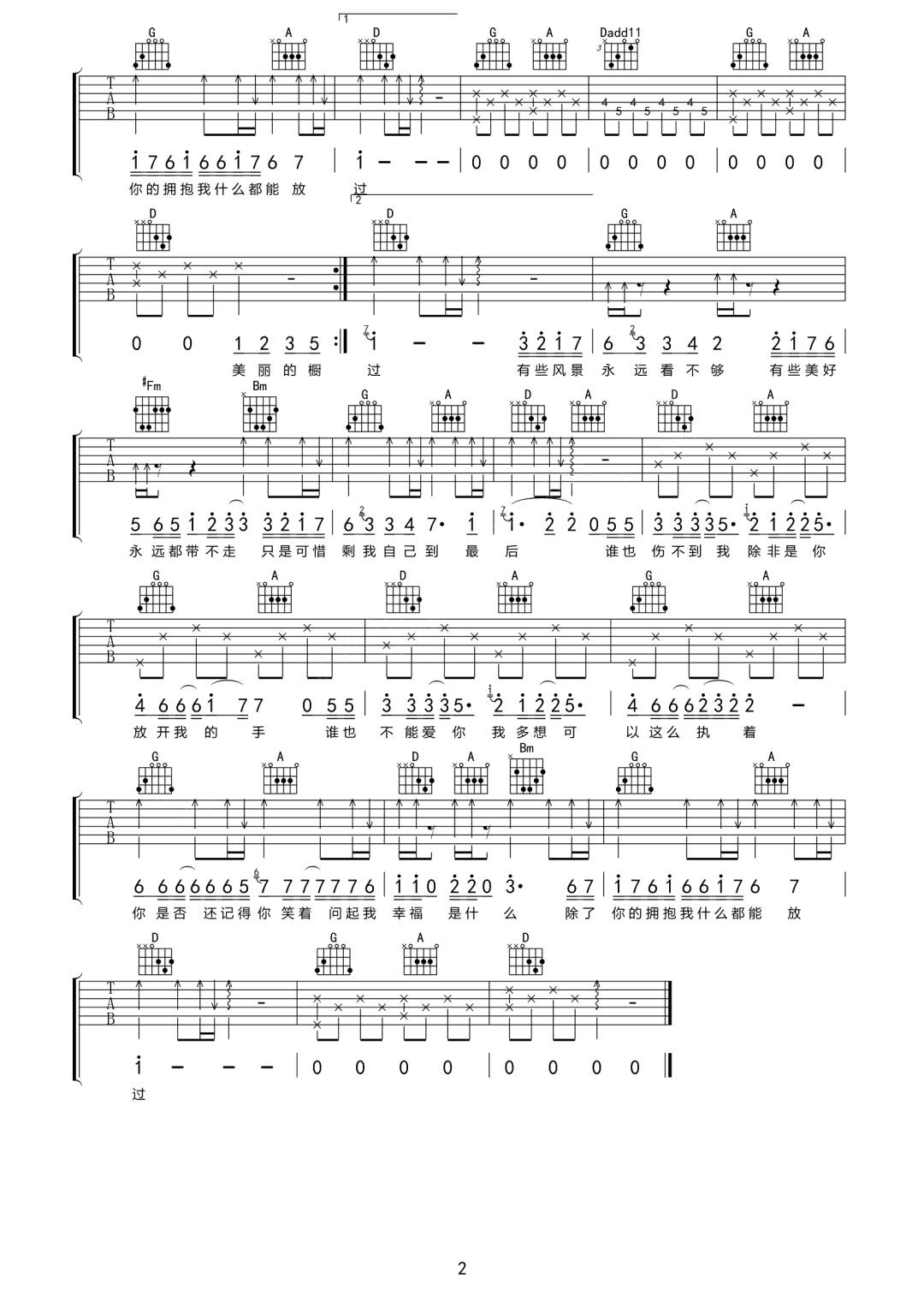 崔天琪《放过》吉他谱_D调指法原版弹唱谱