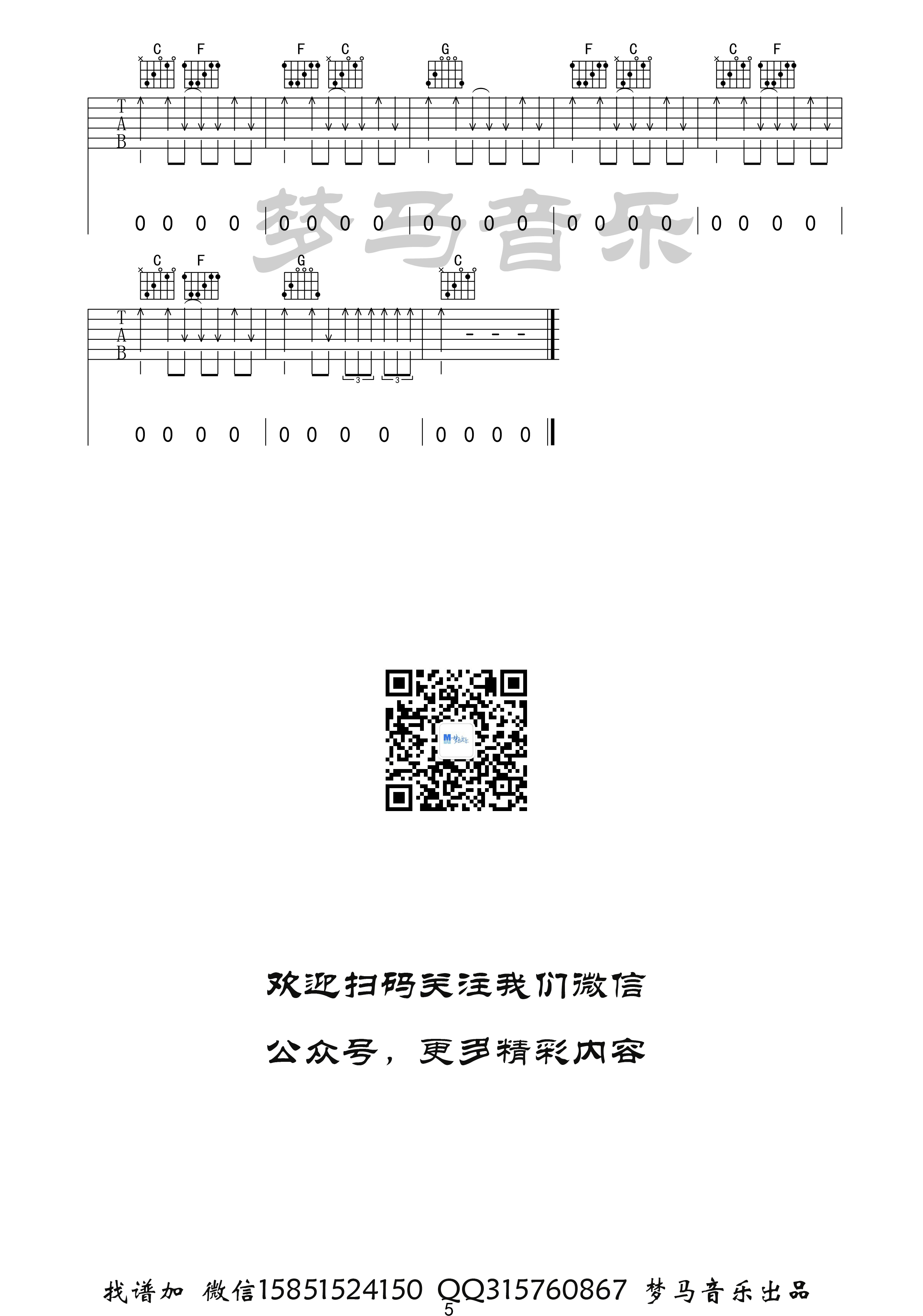 张闯《这样的女生》吉他谱_C调指法扫弦版