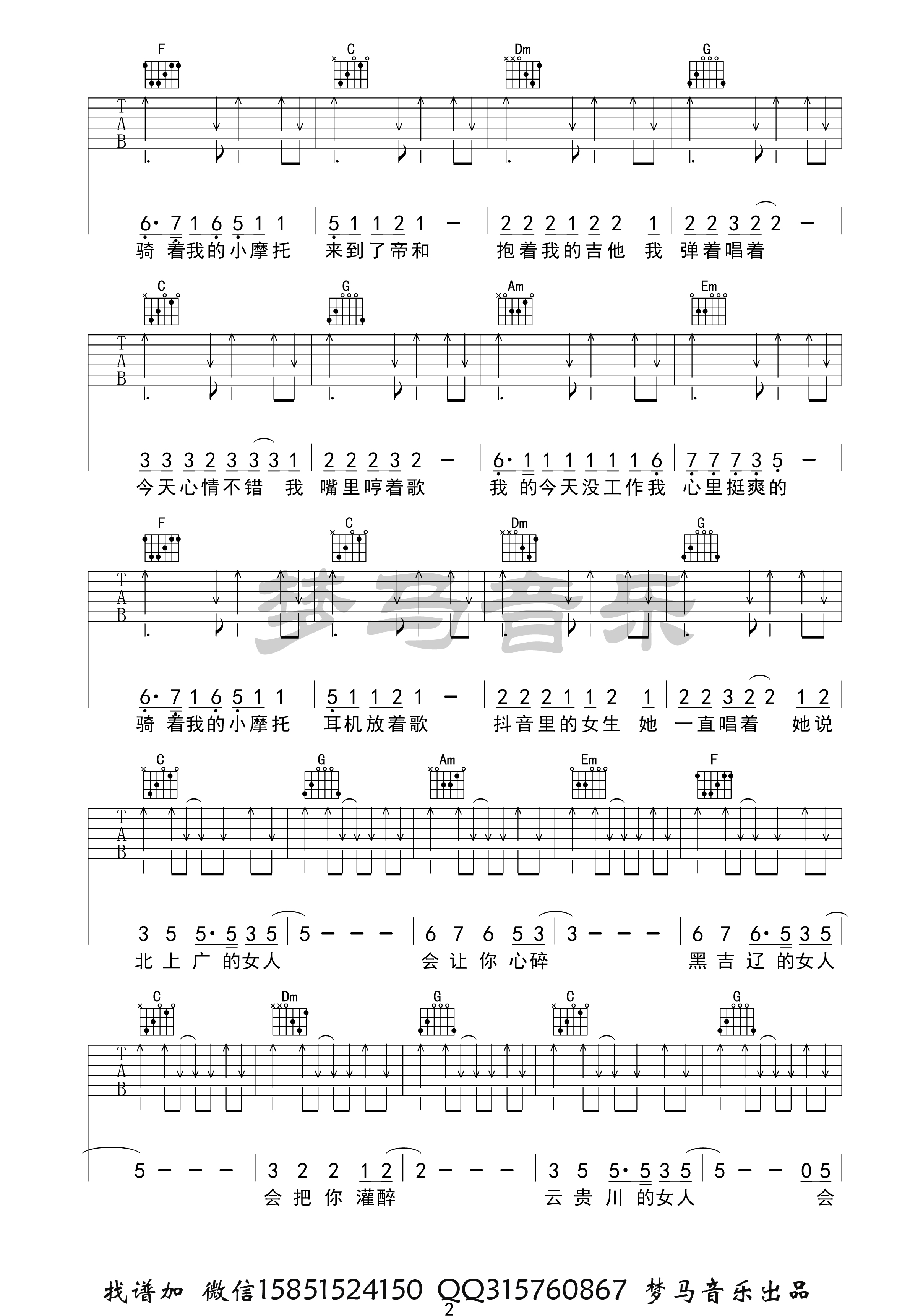 张闯《这样的女生》吉他谱_C调指法扫弦版