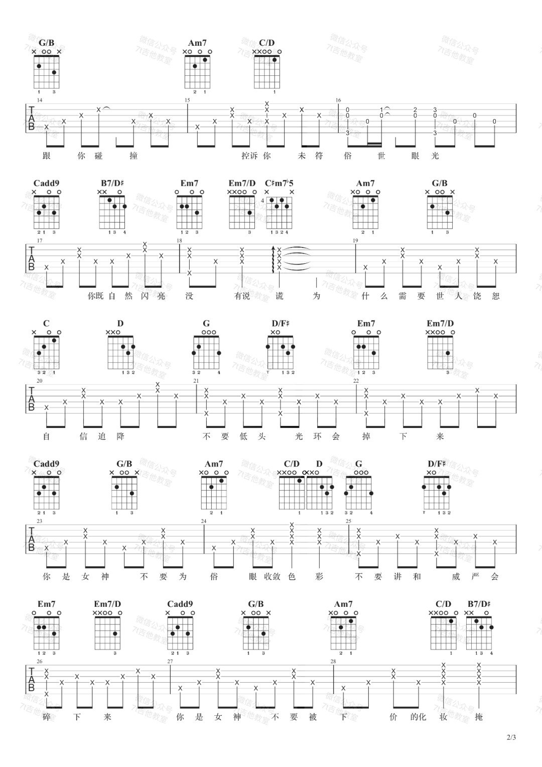 郑欣宜《女神》吉他谱_G调指法原版弹唱谱