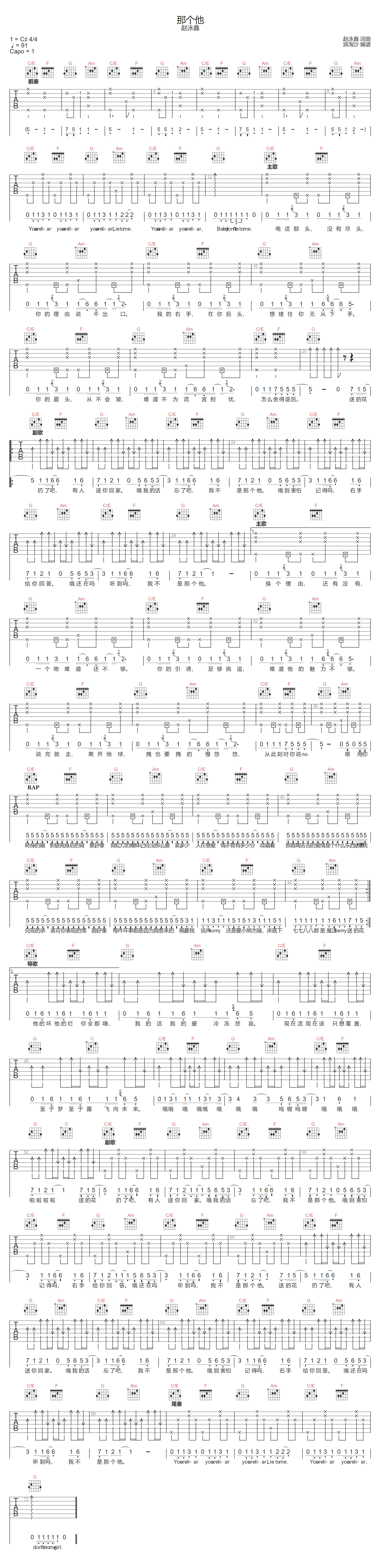 赵泳鑫《那个他》吉他谱_C调指法原版弹唱谱 赵泳鑫《那个他》吉他谱_C调指法原版弹唱谱