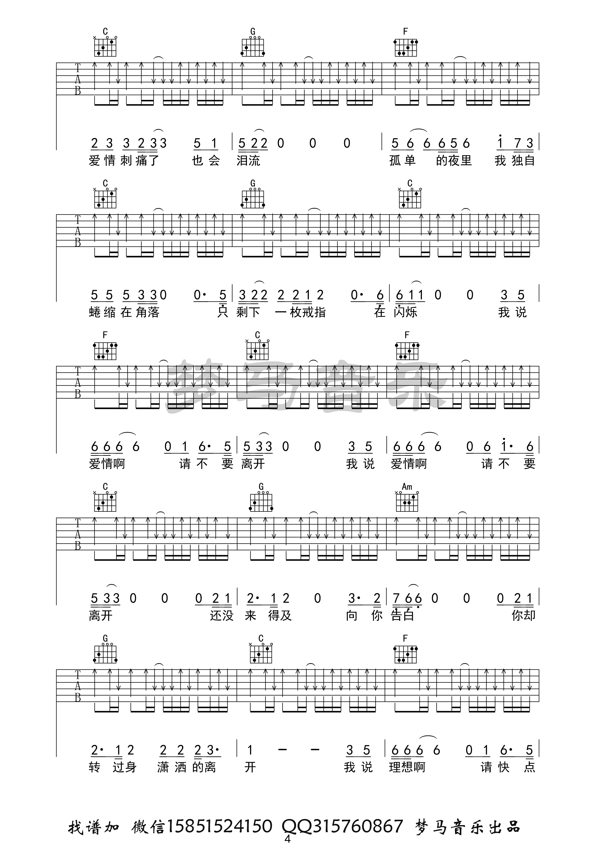 张闯《生活它还是生活》吉他谱_C调扫弦版 张闯《生活它还是生活》吉他谱_C调扫弦版