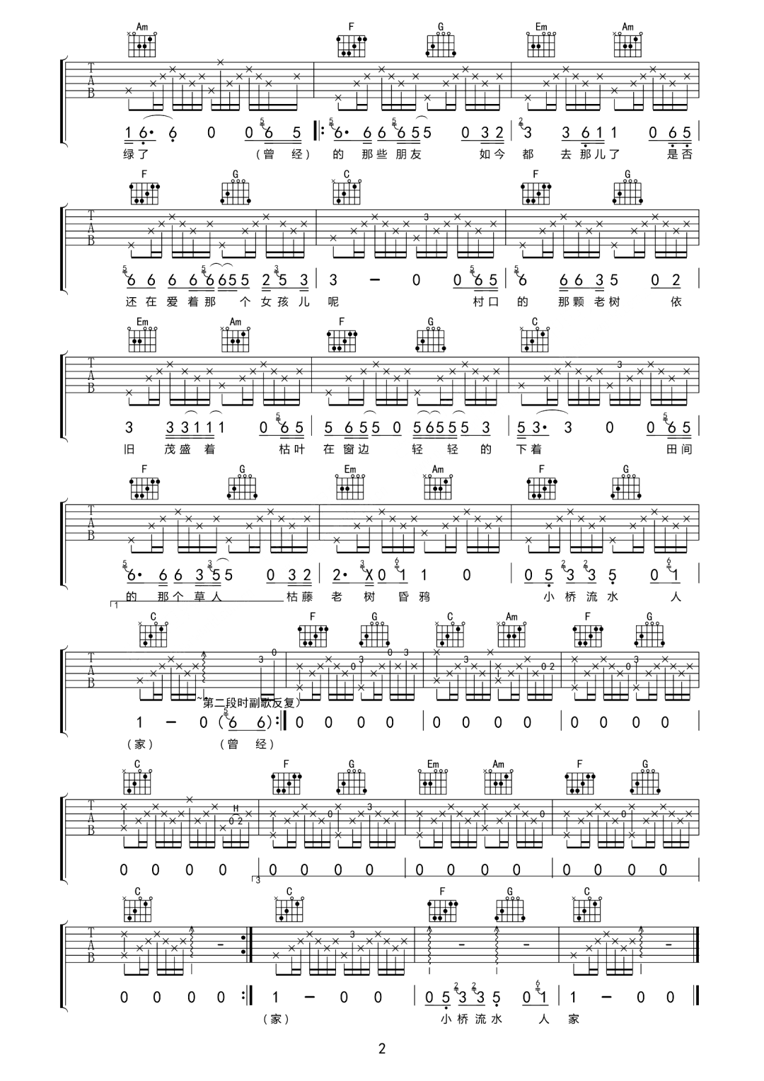 符禹迅《枯藤老树昏鸦》吉他谱_C调原版弹唱谱