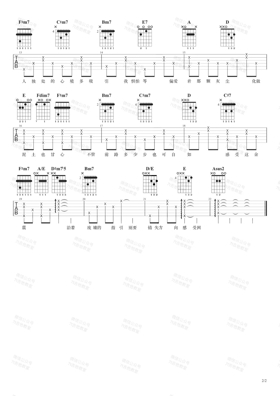 于梓贝《先行》吉他谱_A调指法原版弹唱谱
