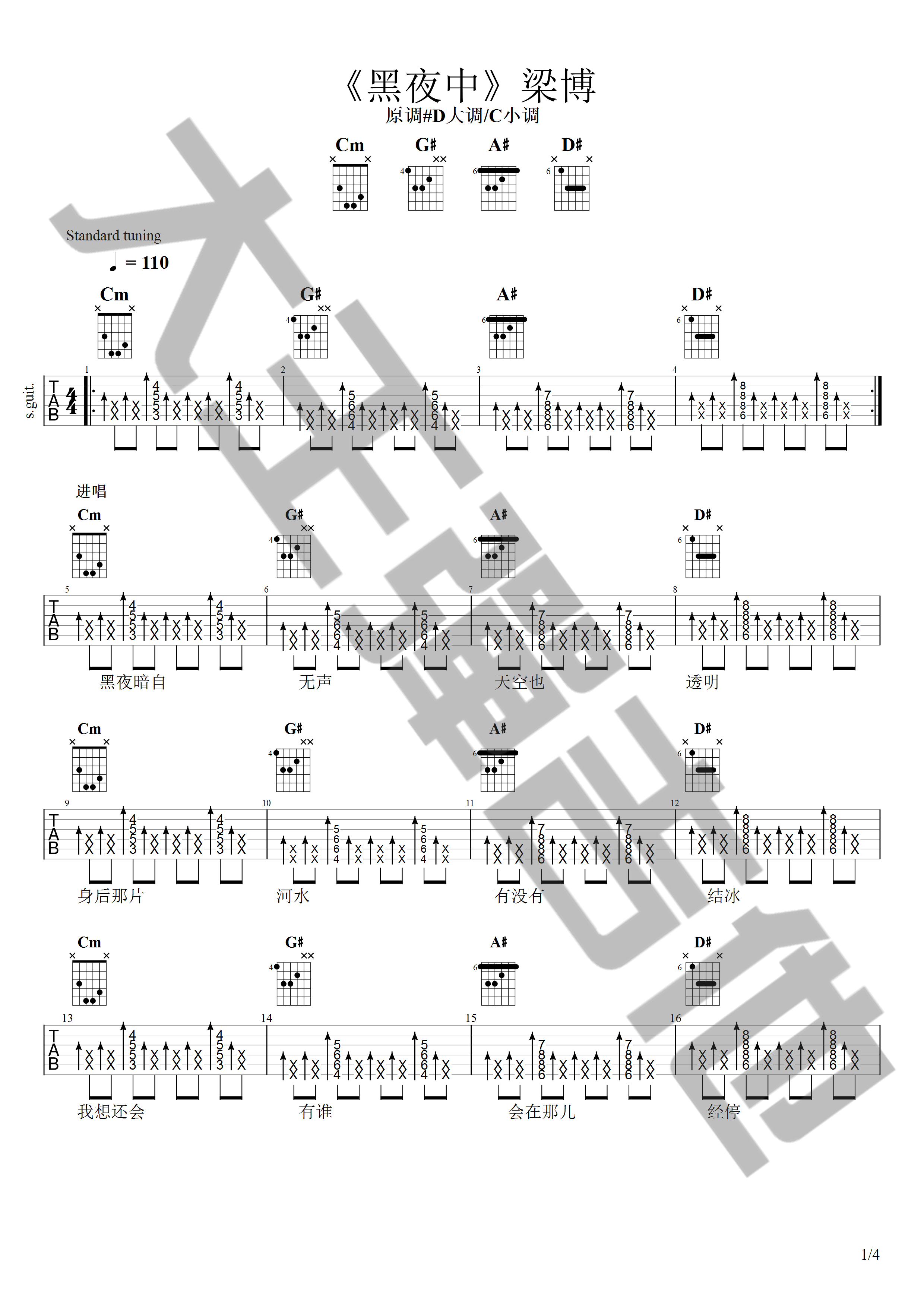 梁博《黑暗中》吉他谱_C调原版弹唱谱