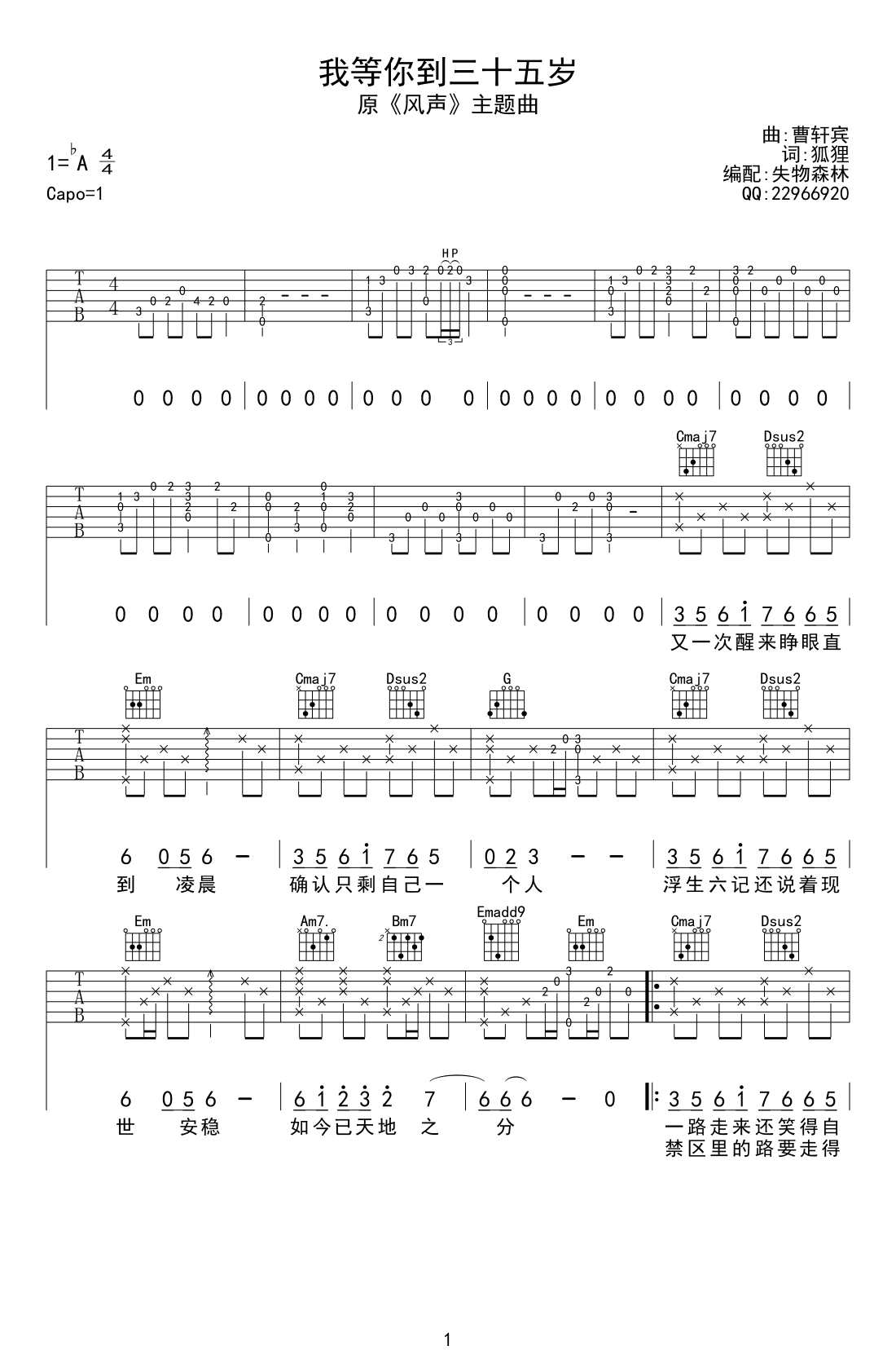 FFFliqpy《我等你到三十五岁》吉他谱_G调指法