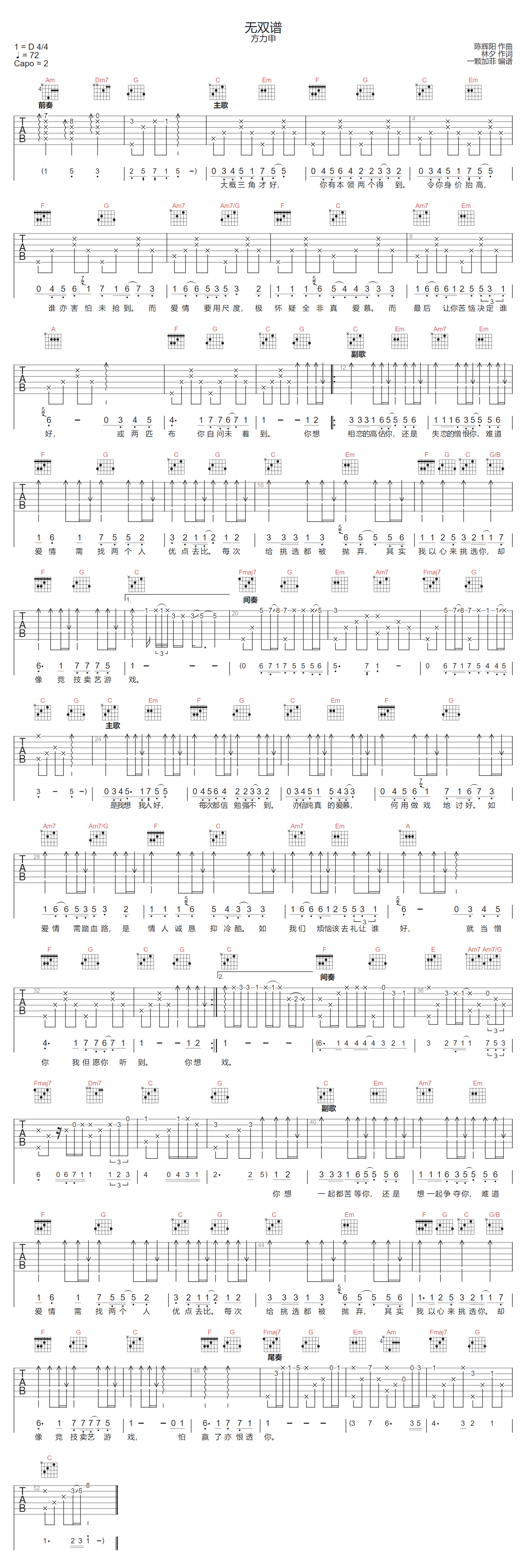 方力申《无双谱》吉他谱_C调指法弹唱谱 方力申《无双谱》吉他谱_C调指法弹唱谱