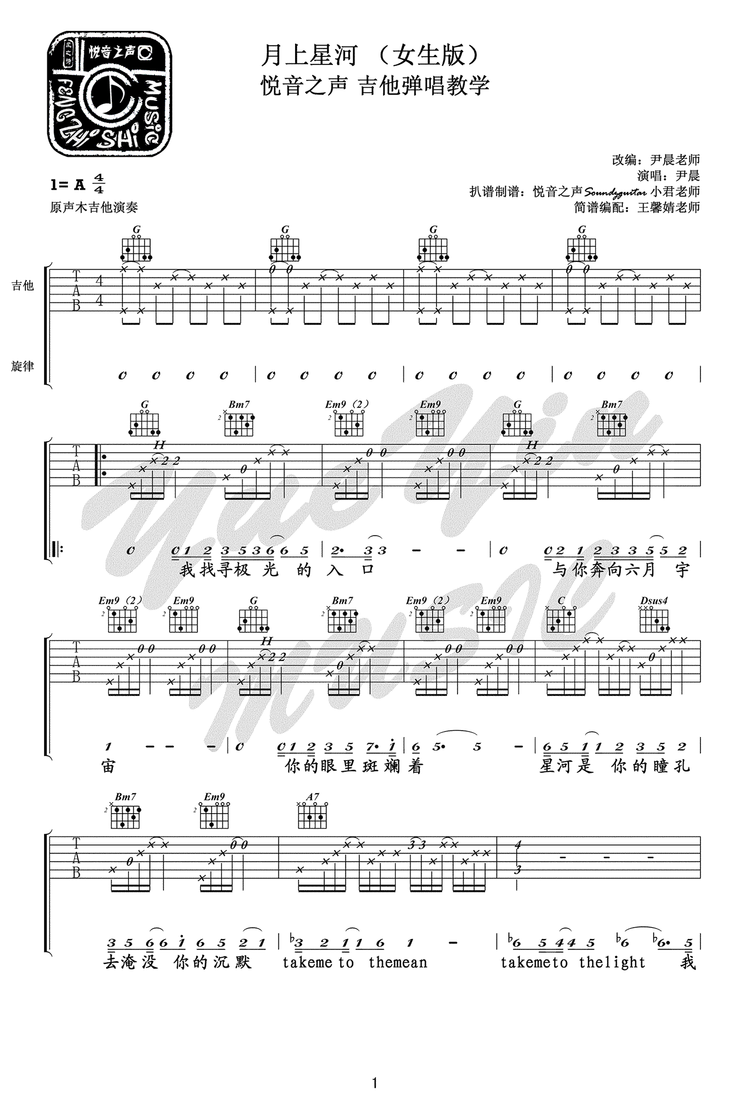 尹晨《月上星河》吉他谱_G调指法原版吉他谱_吉他弹唱示范