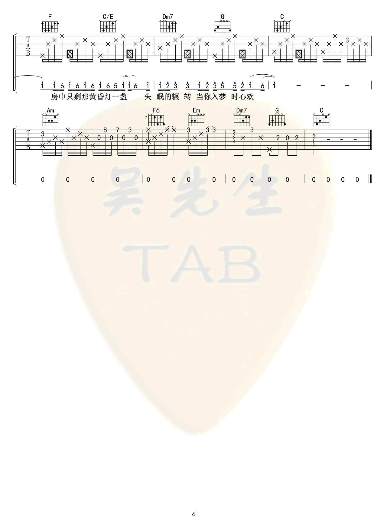 西二《京华旧梦》吉他谱_C调指法原版弹唱谱