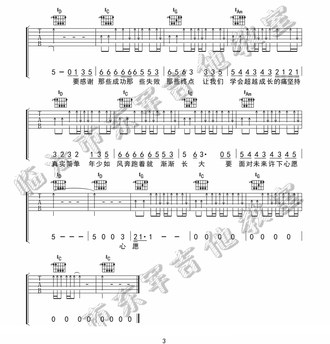 张磊《年少如风》吉他谱_G调指法原版弹唱谱