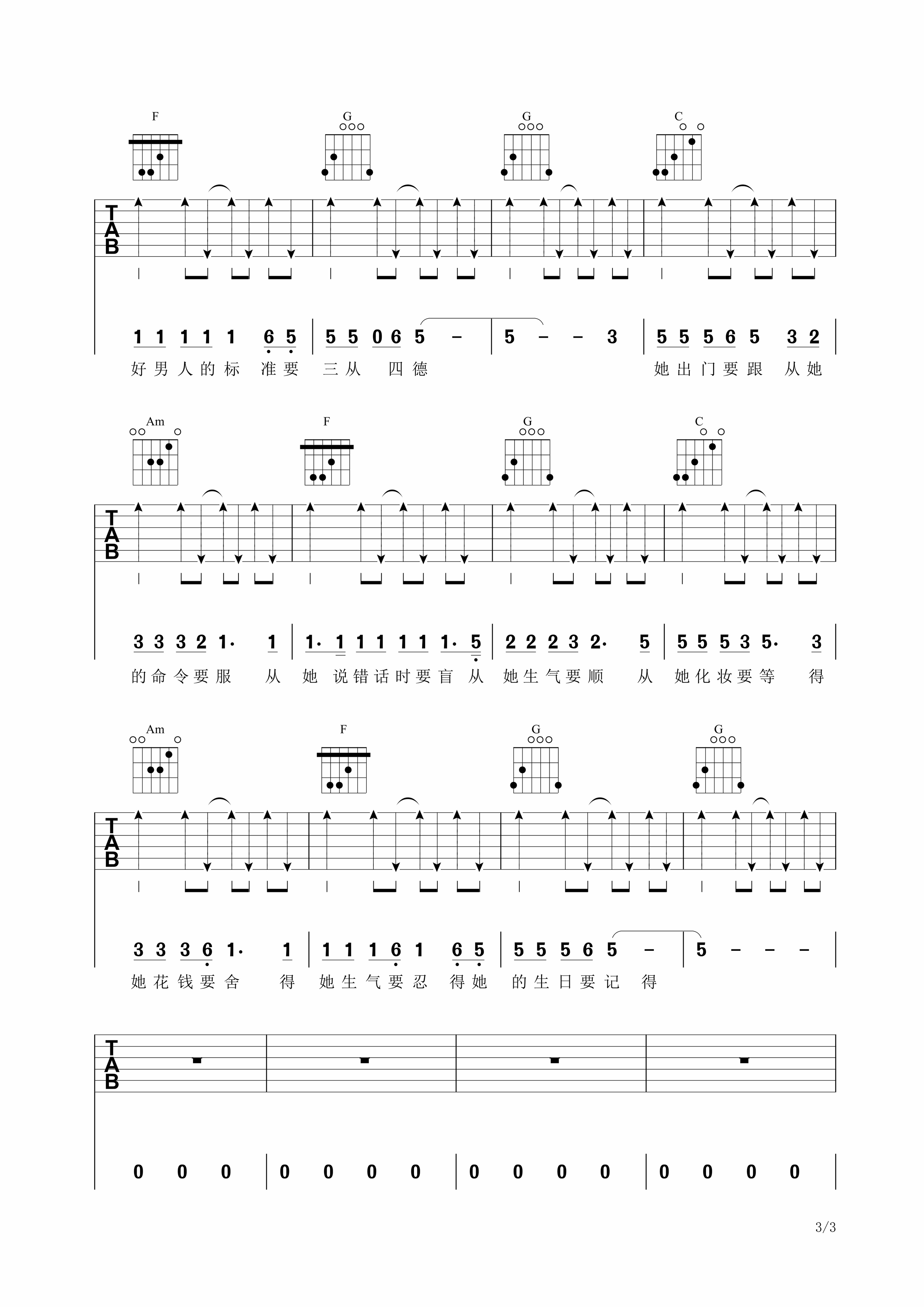 张闯《谈个恋爱真难》吉他谱_C调指法扫弦版 张闯《谈个恋爱真难》吉他谱_C调指法扫弦版