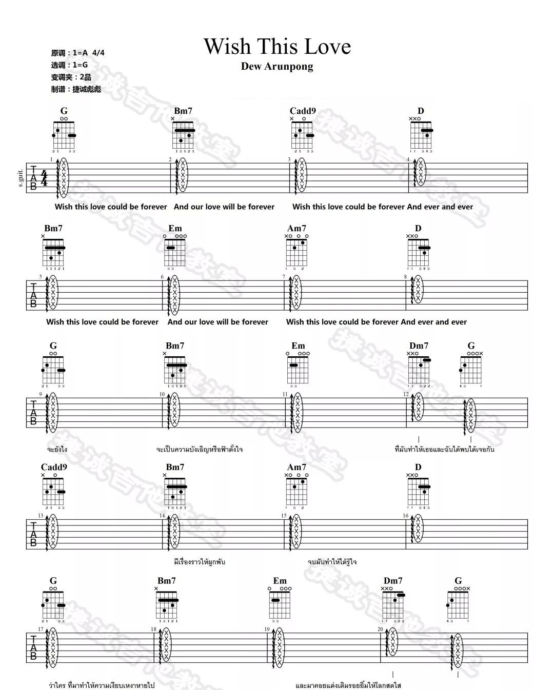 Dew Arunpong《Wish This Love》吉他谱_G调指法扫弦版