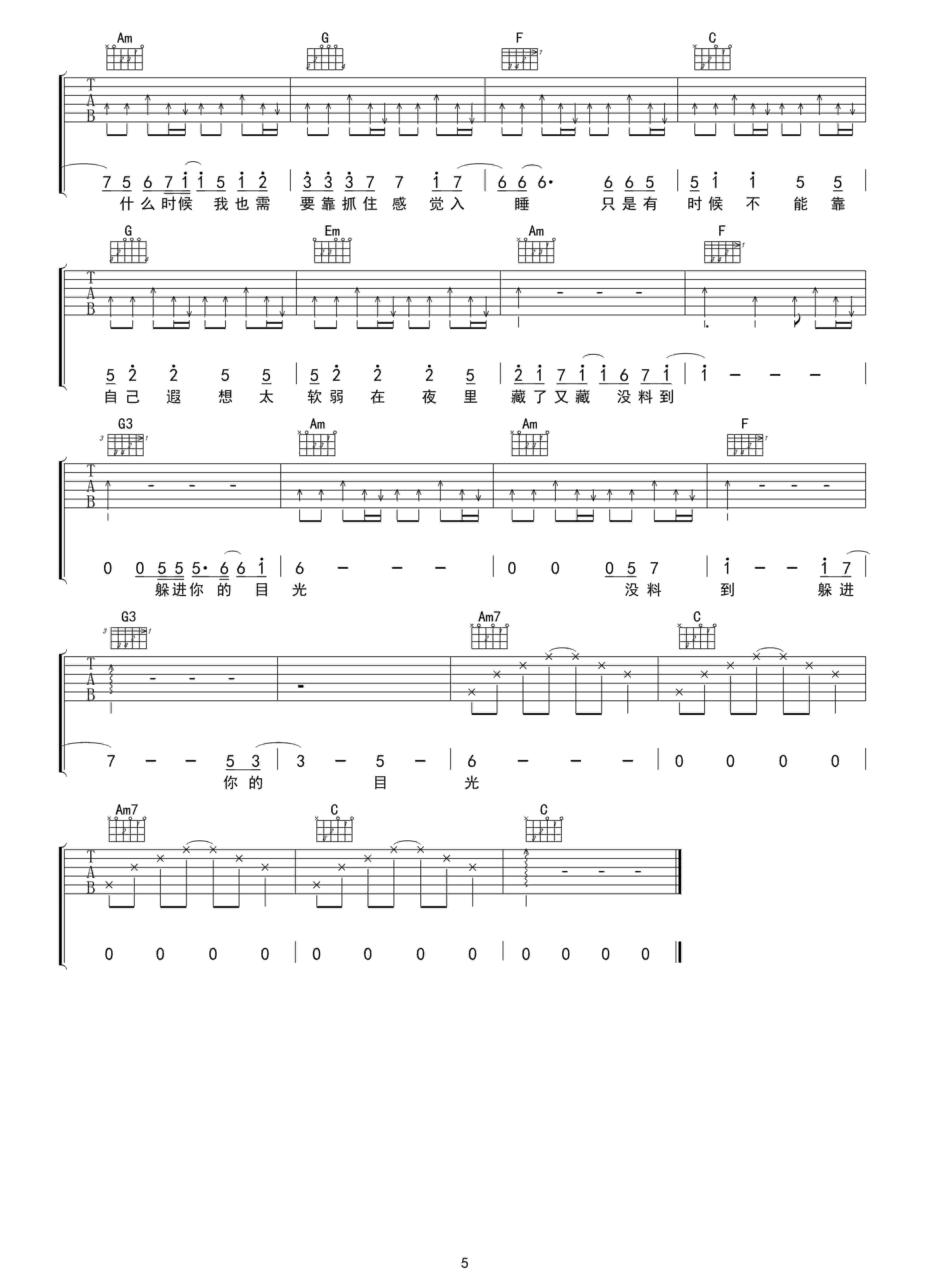 焦迈奇《藏进夜里躲在光下》吉他谱_C调原版弹唱谱