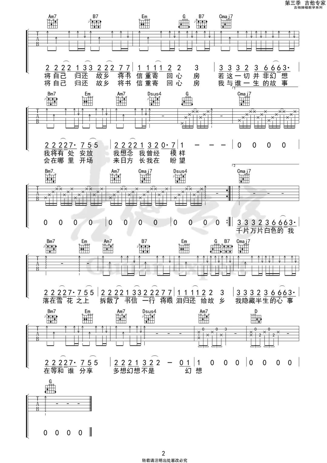 秦霄贤《是云白》吉他谱_G调指法原版弹唱谱 秦霄贤《是云白》吉他谱_G调指法原版弹唱谱