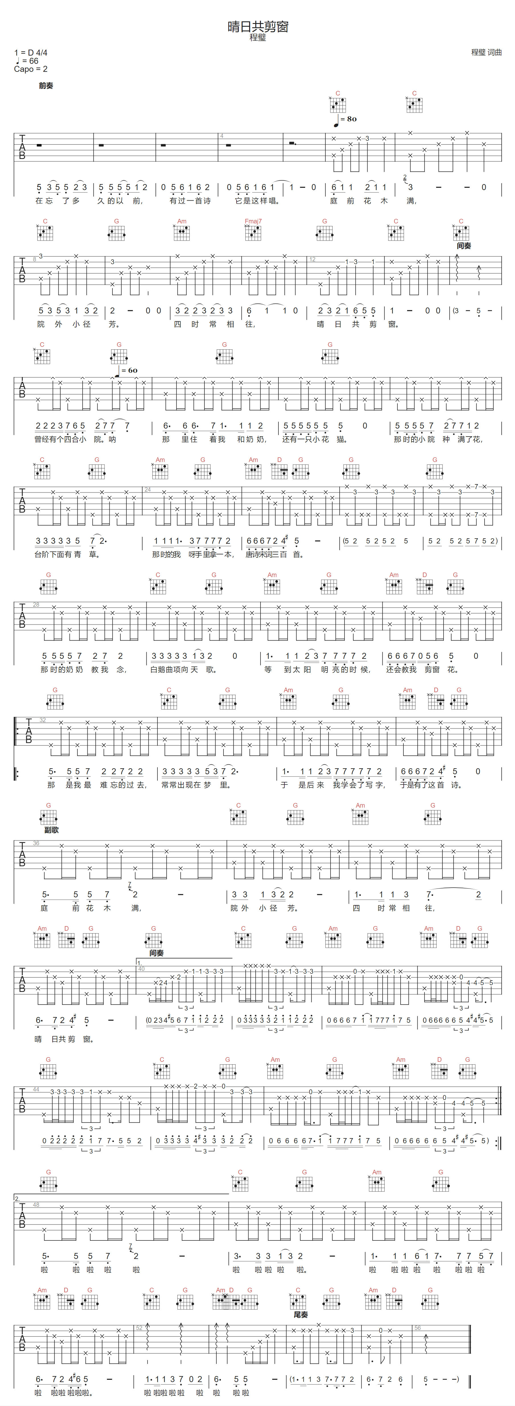 程璧《晴日共剪窗》吉他谱_C调指法弹唱谱