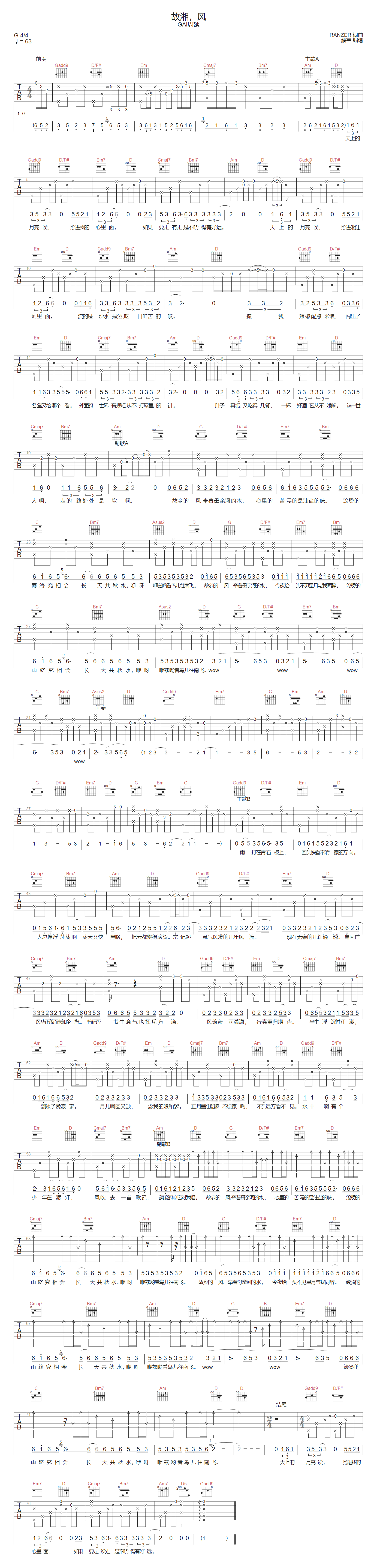 GAI周延《故湘风》吉他谱_G调原版弹唱谱 GAI周延《故湘风》吉他谱_G调原版弹唱谱