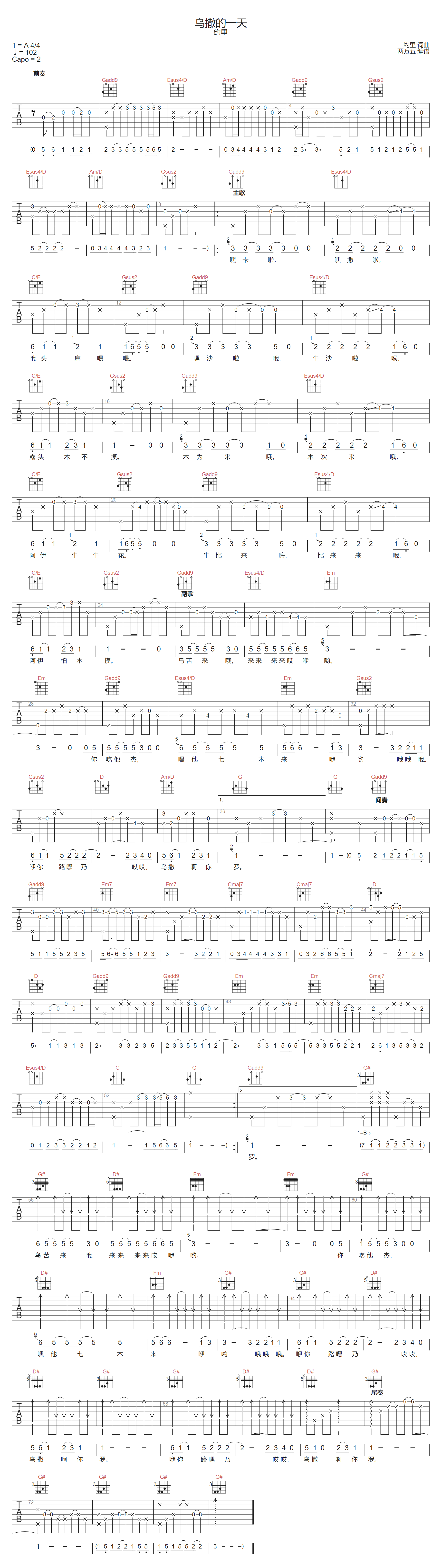 约里《乌撒的一天》吉他谱_G调指法原版弹唱谱