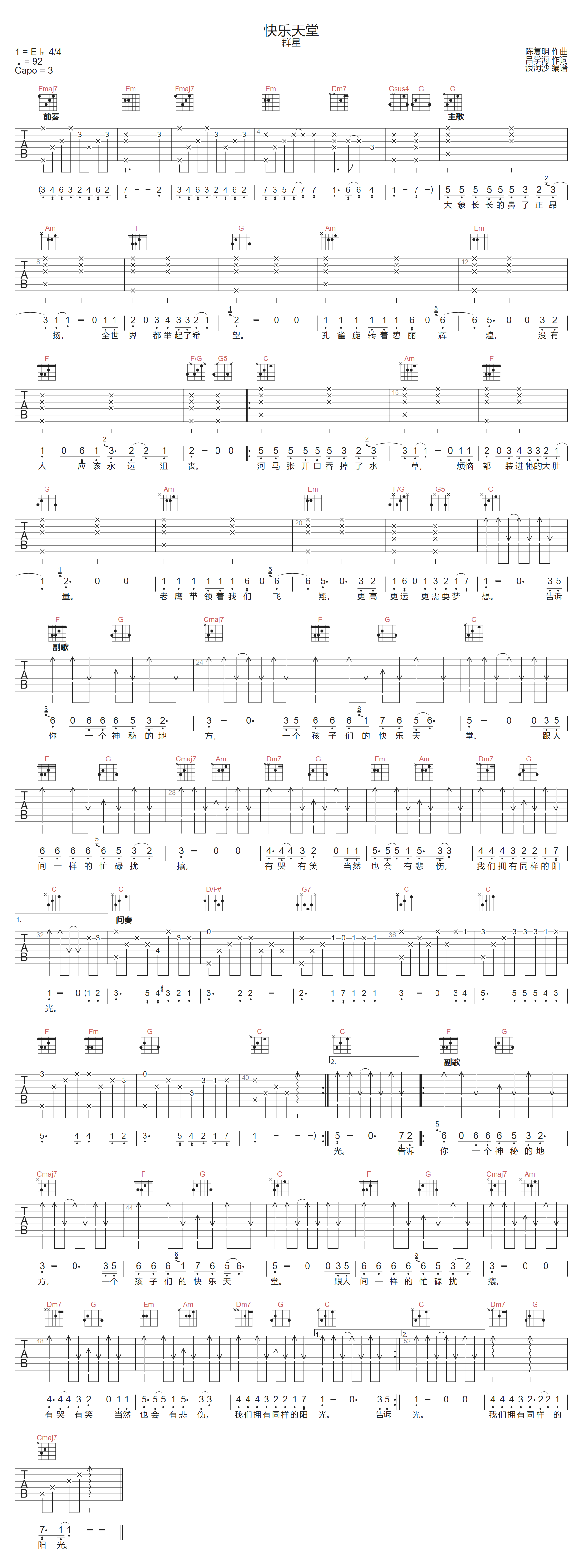 群星《快乐天堂》吉他谱_C调指法原版弹唱谱