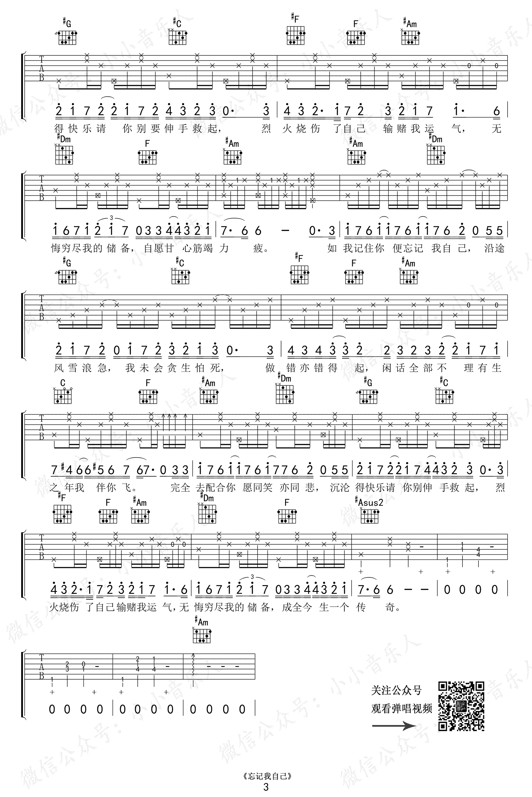 菊梓乔《忘记我自己》吉他谱_C调指法弹唱谱 菊梓乔《忘记我自己》吉他谱_C调指法弹唱谱