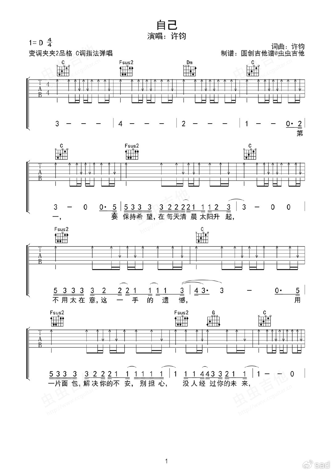 张栋梁《小乌龟》吉他谱_C调扫弦版弹唱谱