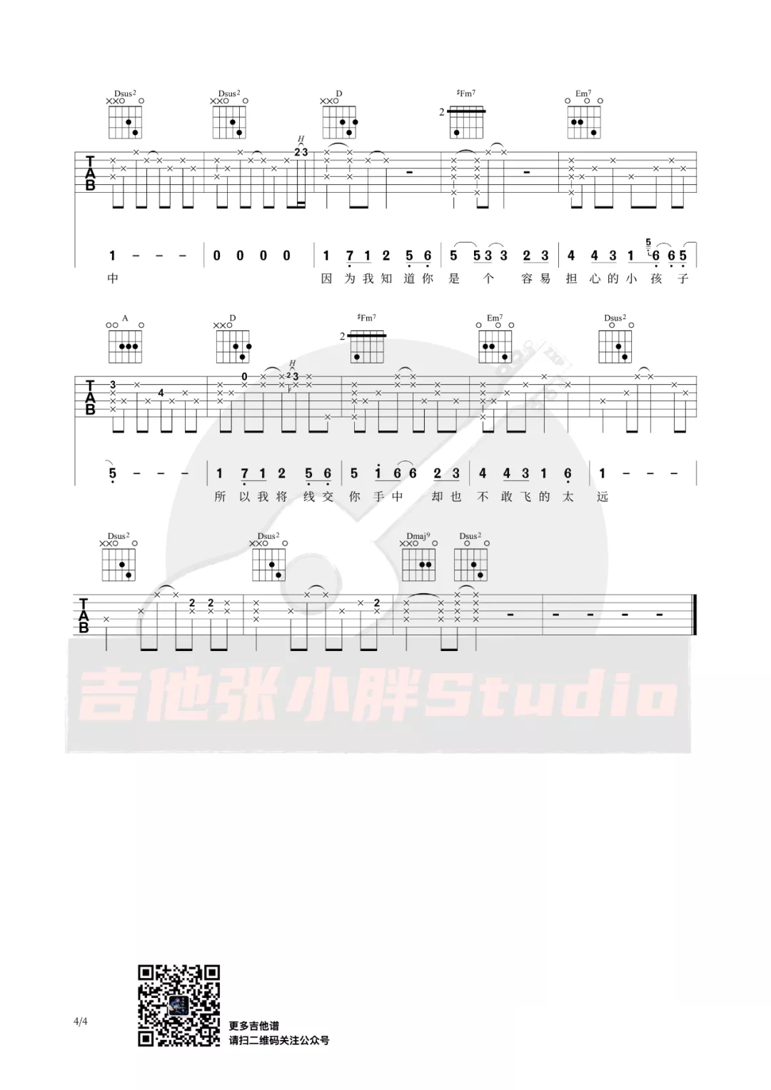陈升《风筝》吉他谱_D调指法原版弹唱谱