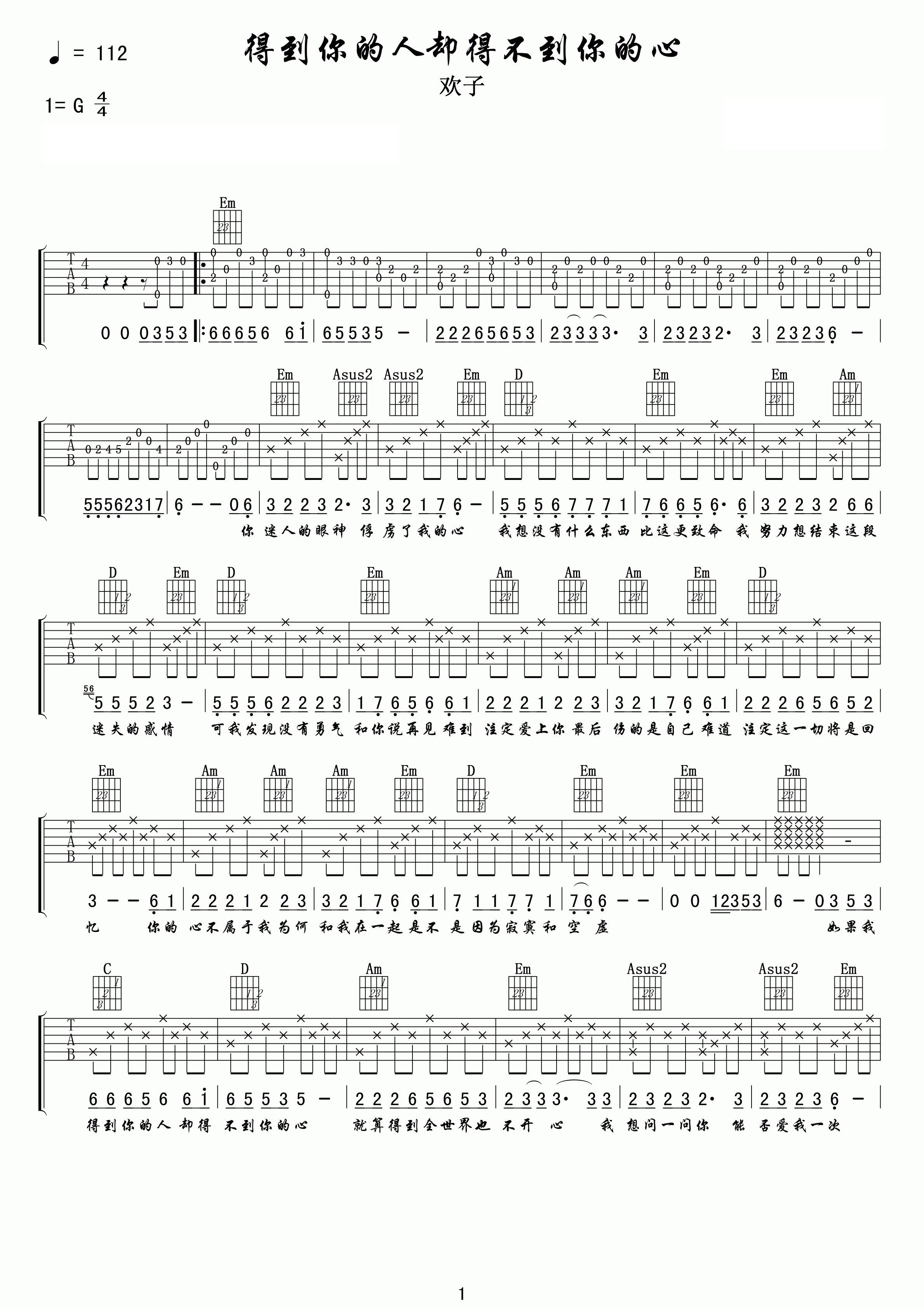 欢子《得到你的人却得不到你的心》吉他谱_G调弹唱谱